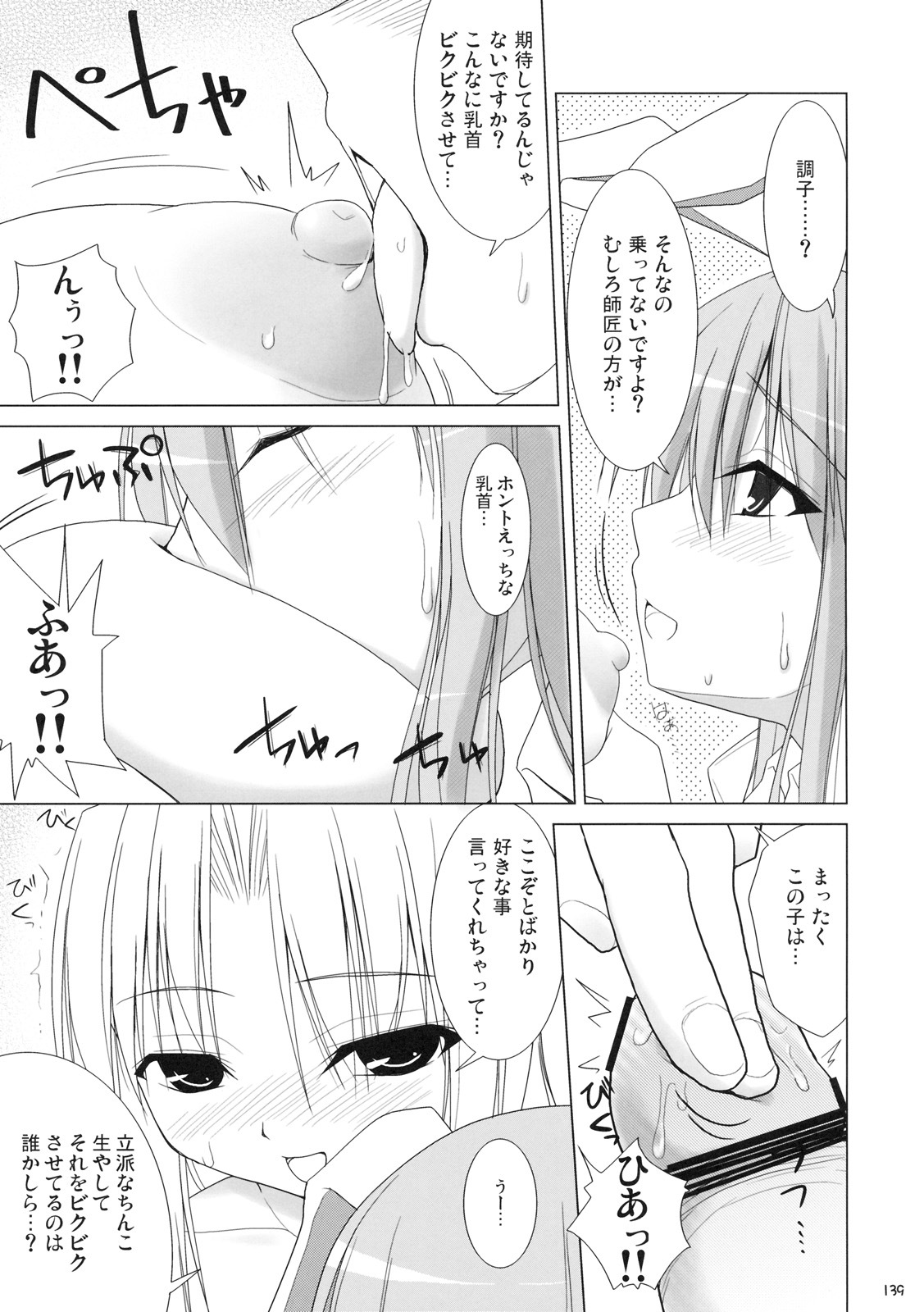 (C76) [TOYBOX, Kujira Logic (Kurikara, Kujiran)] Gensoukyou Chichi Zukan - Soushuuhen (Touhou Project) page 138 full