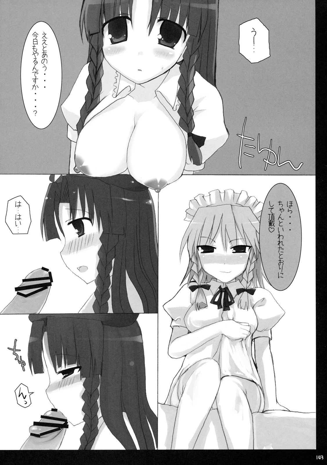 (C76) [TOYBOX, Kujira Logic (Kurikara, Kujiran)] Gensoukyou Chichi Zukan - Soushuuhen (Touhou Project) page 142 full