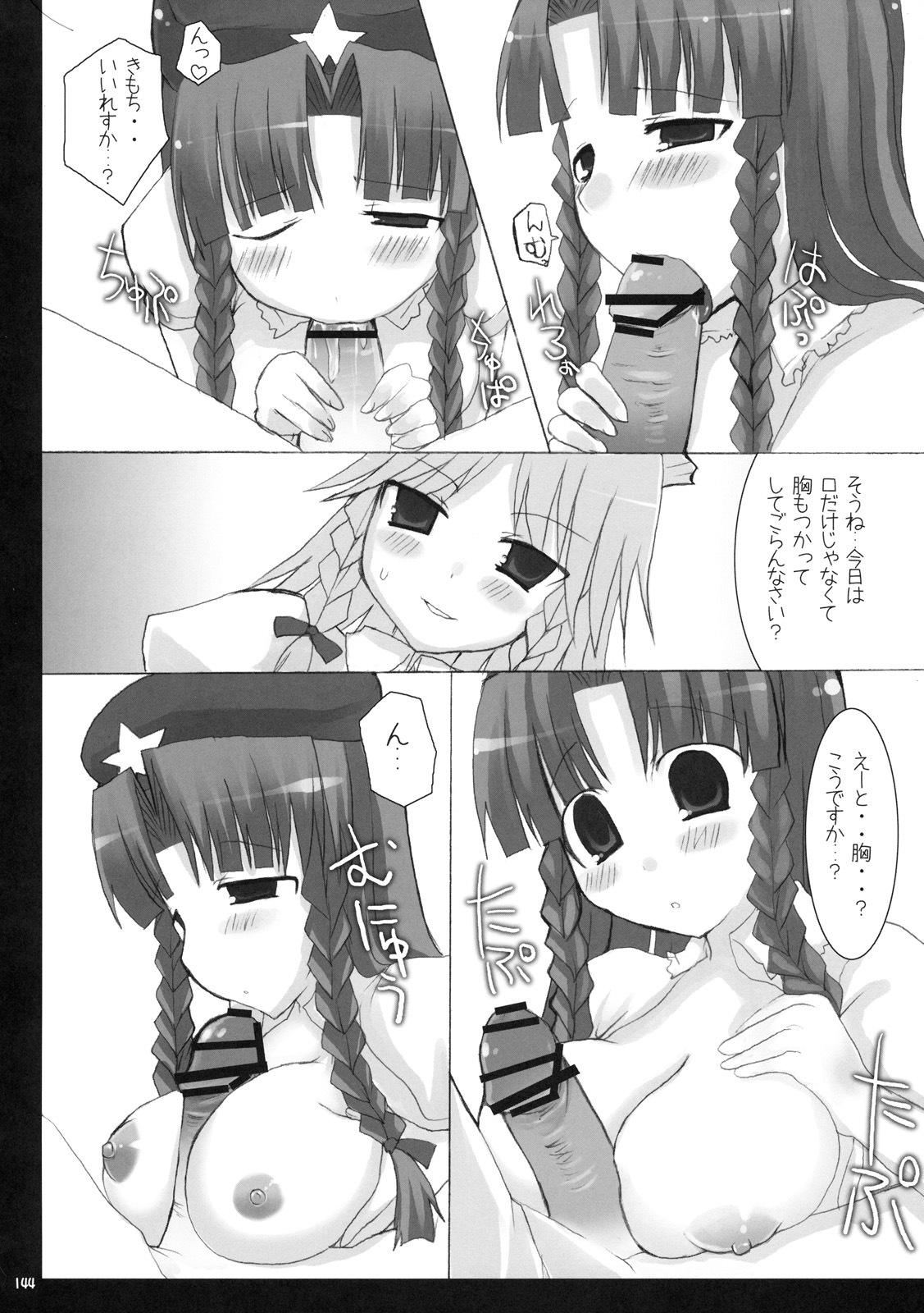 (C76) [TOYBOX, Kujira Logic (Kurikara, Kujiran)] Gensoukyou Chichi Zukan - Soushuuhen (Touhou Project) page 143 full