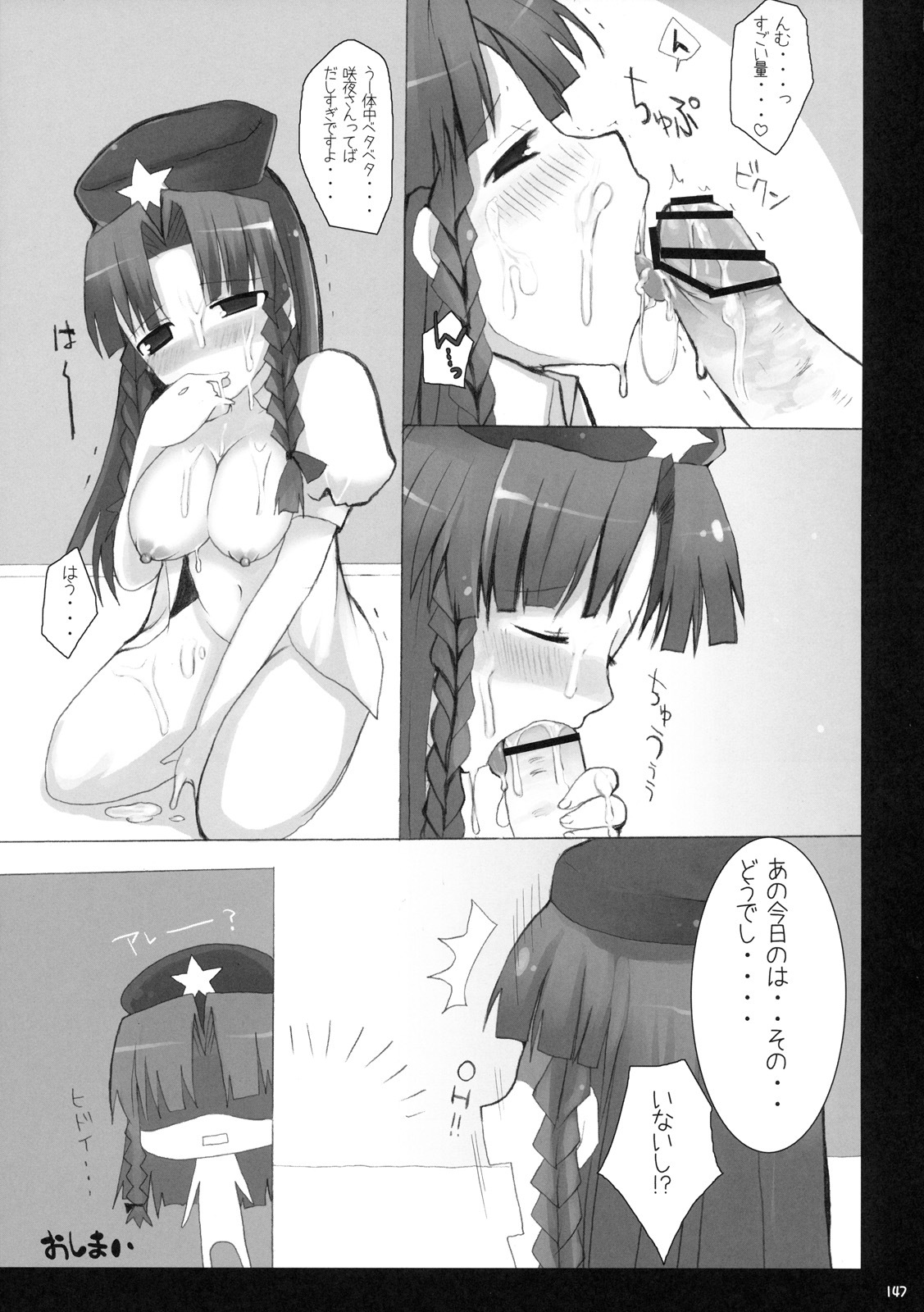 (C76) [TOYBOX, Kujira Logic (Kurikara, Kujiran)] Gensoukyou Chichi Zukan - Soushuuhen (Touhou Project) page 146 full