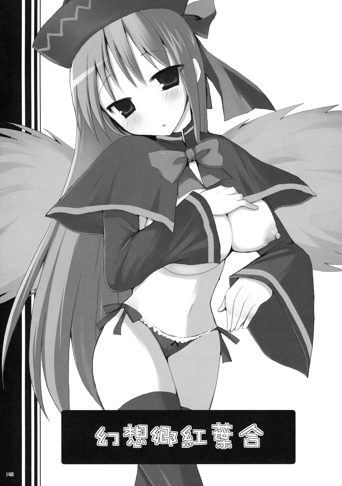 (C76) [TOYBOX, Kujira Logic (Kurikara, Kujiran)] Gensoukyou Chichi Zukan - Soushuuhen (Touhou Project) page 147 full