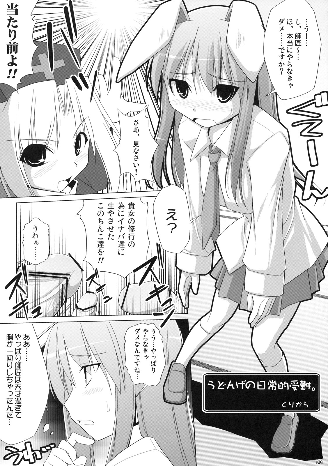 (C76) [TOYBOX, Kujira Logic (Kurikara, Kujiran)] Gensoukyou Chichi Zukan - Soushuuhen (Touhou Project) page 148 full