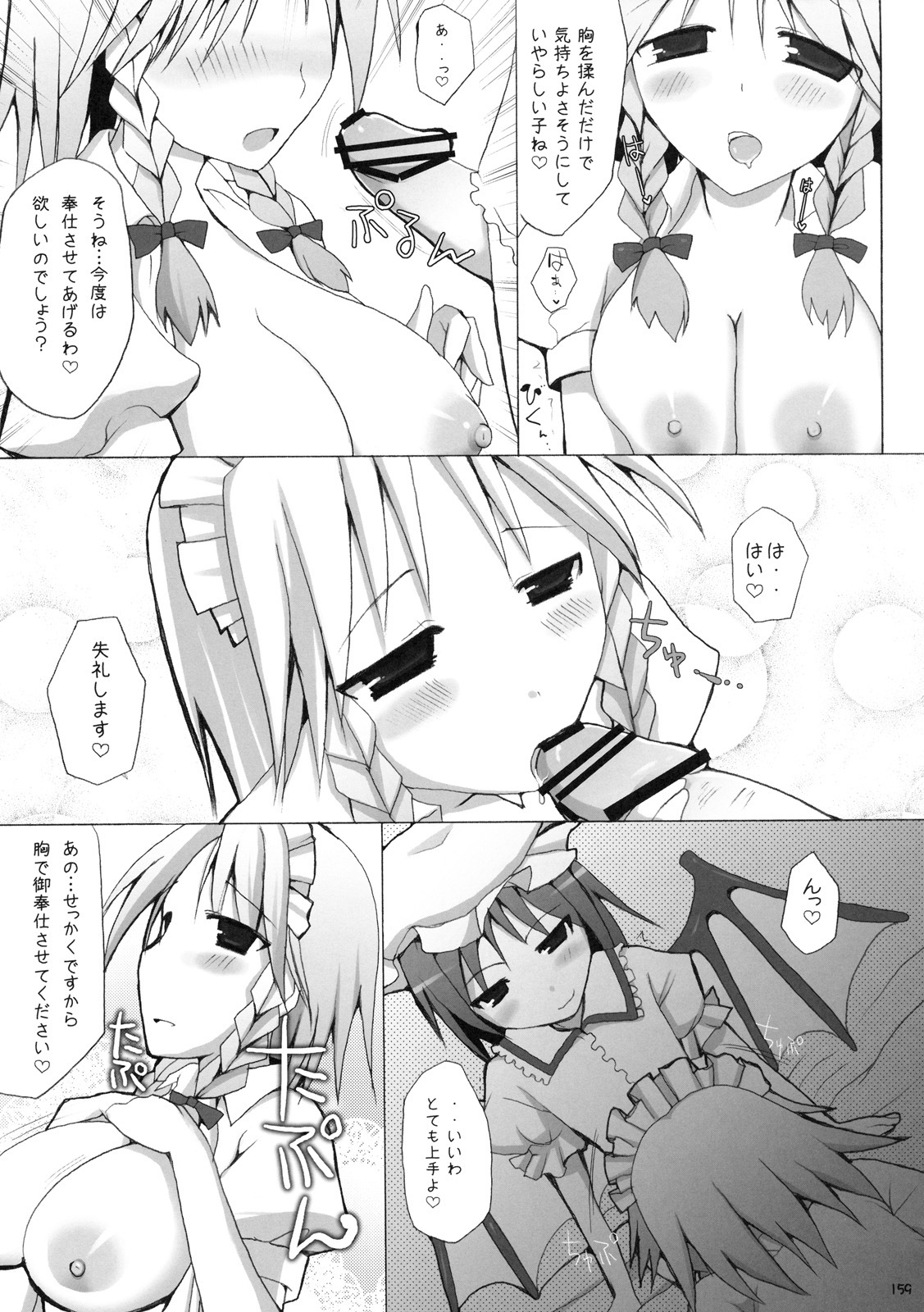(C76) [TOYBOX, Kujira Logic (Kurikara, Kujiran)] Gensoukyou Chichi Zukan - Soushuuhen (Touhou Project) page 158 full