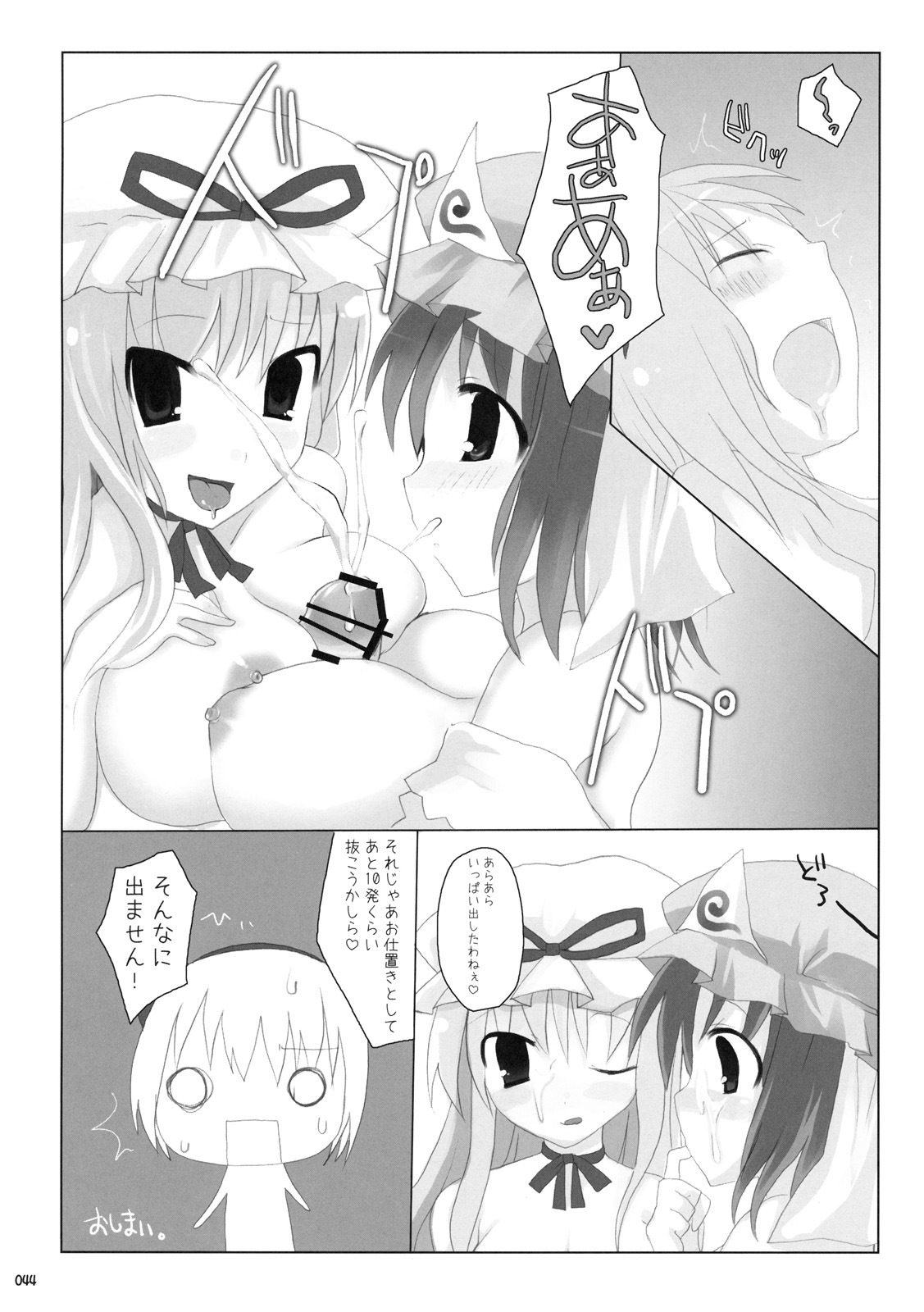 (C76) [TOYBOX, Kujira Logic (Kurikara, Kujiran)] Gensoukyou Chichi Zukan - Soushuuhen (Touhou Project) page 43 full