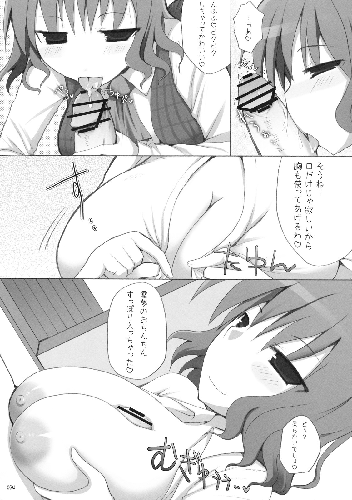 (C76) [TOYBOX, Kujira Logic (Kurikara, Kujiran)] Gensoukyou Chichi Zukan - Soushuuhen (Touhou Project) page 73 full