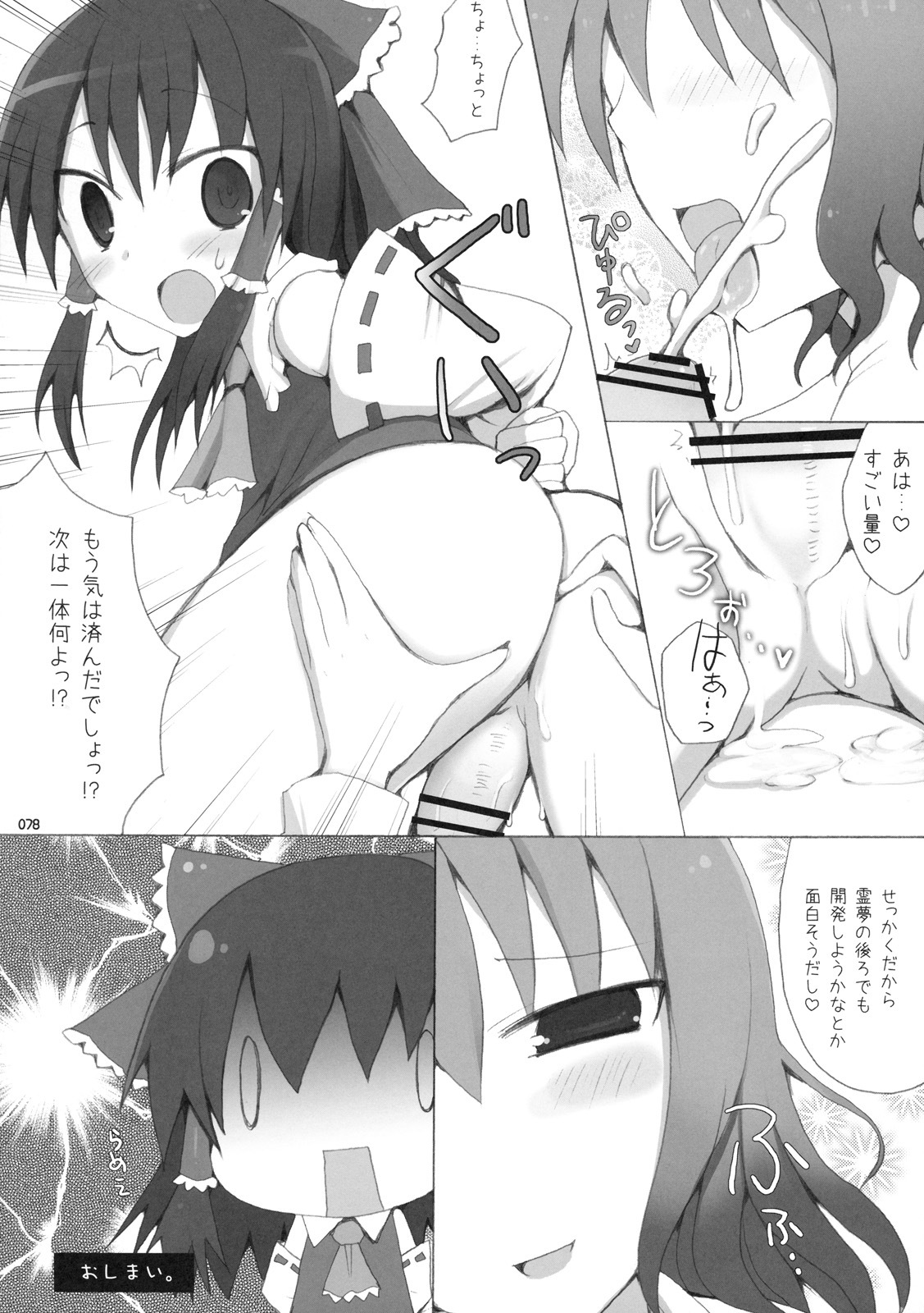(C76) [TOYBOX, Kujira Logic (Kurikara, Kujiran)] Gensoukyou Chichi Zukan - Soushuuhen (Touhou Project) page 77 full