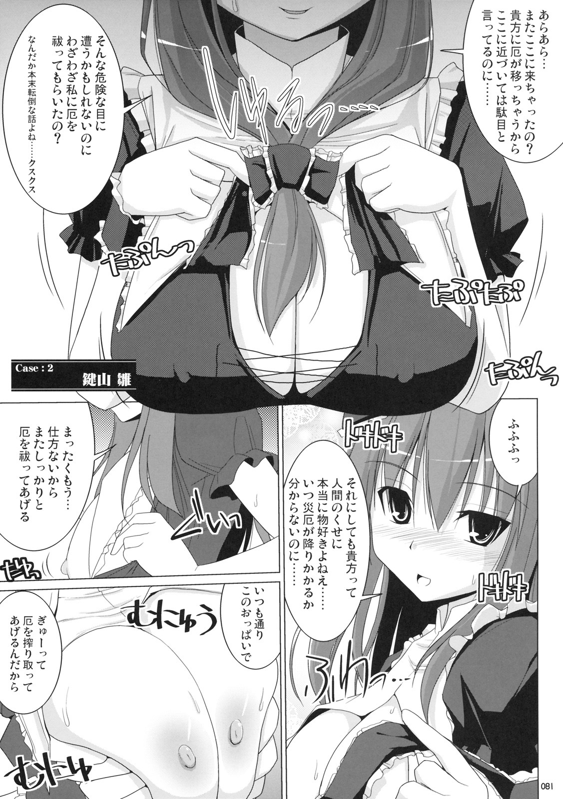 (C76) [TOYBOX, Kujira Logic (Kurikara, Kujiran)] Gensoukyou Chichi Zukan - Soushuuhen (Touhou Project) page 80 full