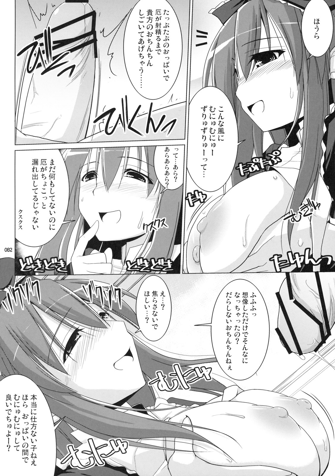 (C76) [TOYBOX, Kujira Logic (Kurikara, Kujiran)] Gensoukyou Chichi Zukan - Soushuuhen (Touhou Project) page 81 full