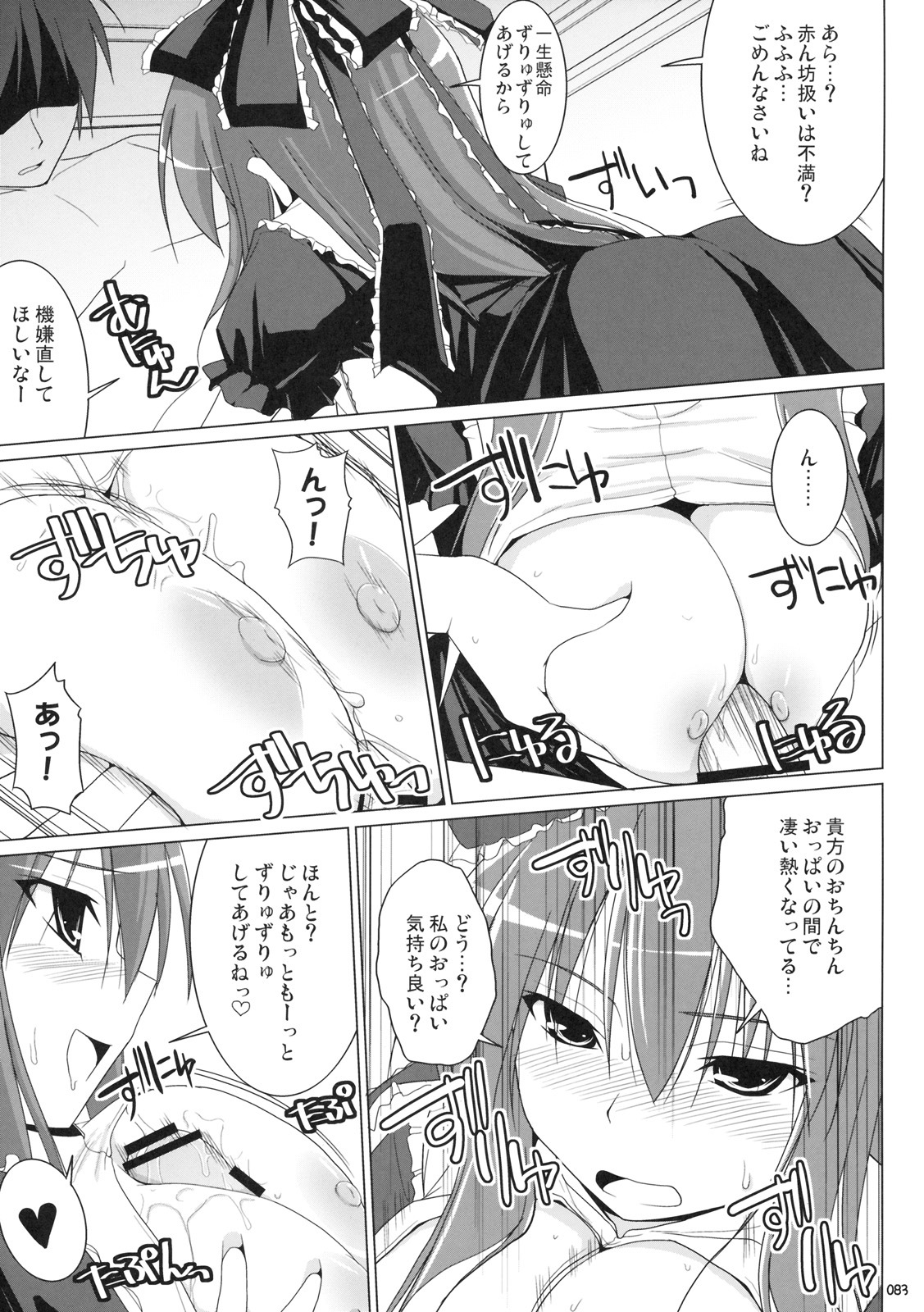 (C76) [TOYBOX, Kujira Logic (Kurikara, Kujiran)] Gensoukyou Chichi Zukan - Soushuuhen (Touhou Project) page 82 full