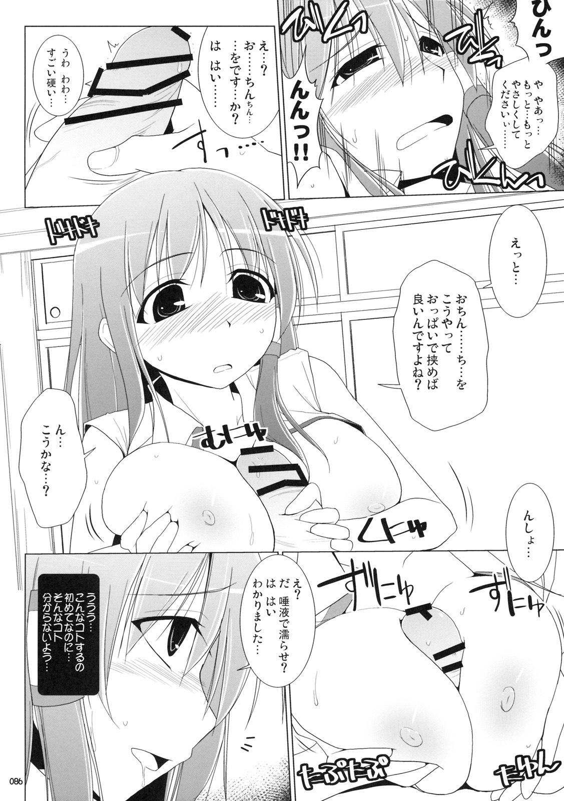 (C76) [TOYBOX, Kujira Logic (Kurikara, Kujiran)] Gensoukyou Chichi Zukan - Soushuuhen (Touhou Project) page 85 full