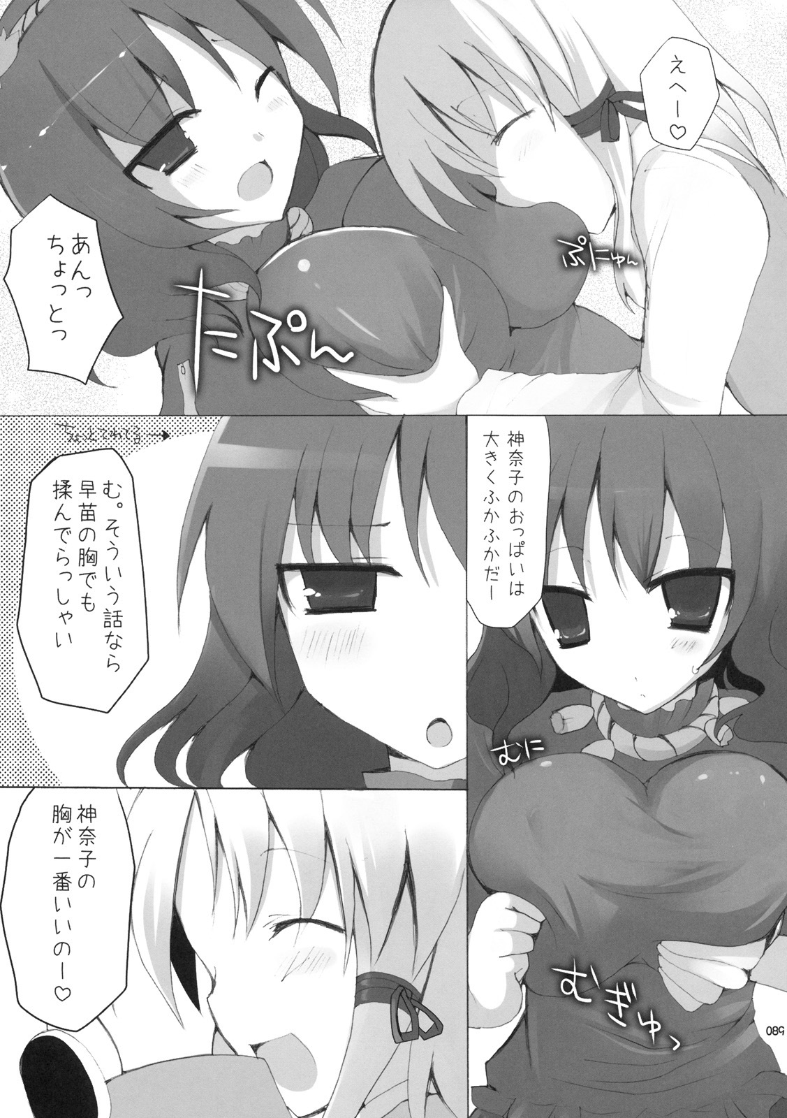 (C76) [TOYBOX, Kujira Logic (Kurikara, Kujiran)] Gensoukyou Chichi Zukan - Soushuuhen (Touhou Project) page 88 full
