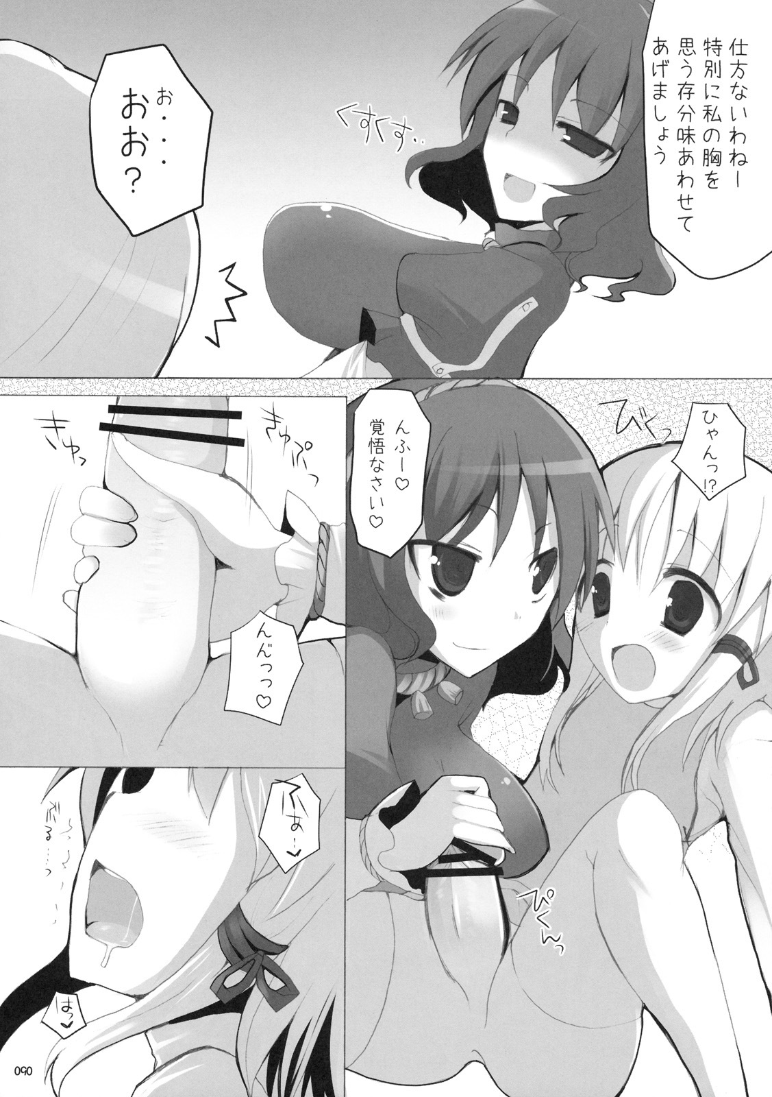 (C76) [TOYBOX, Kujira Logic (Kurikara, Kujiran)] Gensoukyou Chichi Zukan - Soushuuhen (Touhou Project) page 89 full