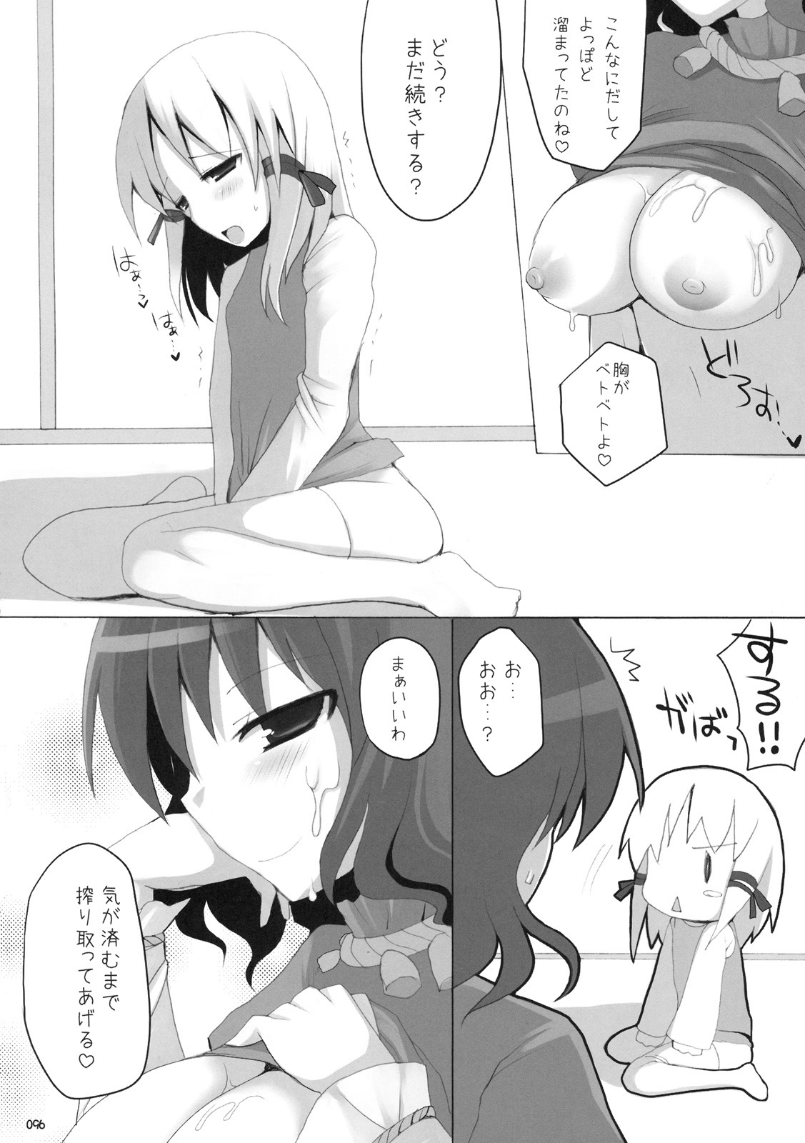 (C76) [TOYBOX, Kujira Logic (Kurikara, Kujiran)] Gensoukyou Chichi Zukan - Soushuuhen (Touhou Project) page 95 full
