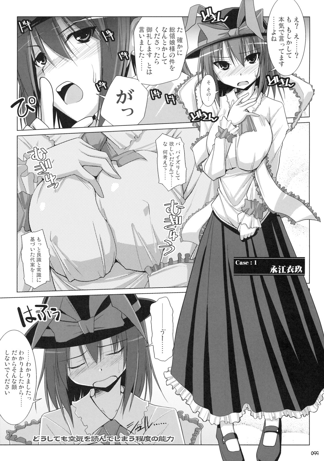 (C76) [TOYBOX, Kujira Logic (Kurikara, Kujiran)] Gensoukyou Chichi Zukan - Soushuuhen (Touhou Project) page 98 full