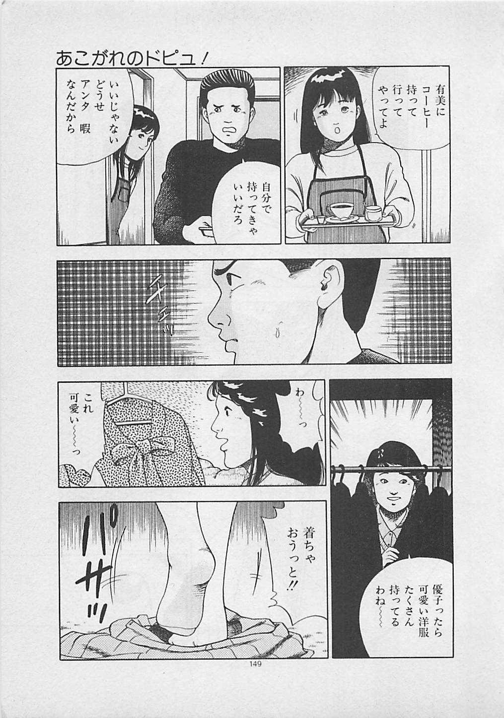 [Yakushimaru Hiroshi] Kiss no mamade page 151 full