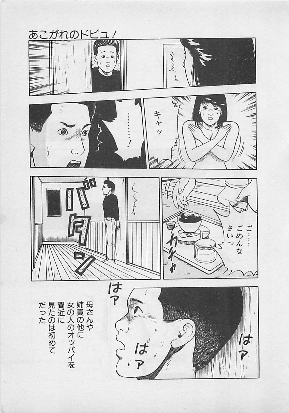 [Yakushimaru Hiroshi] Kiss no mamade page 153 full