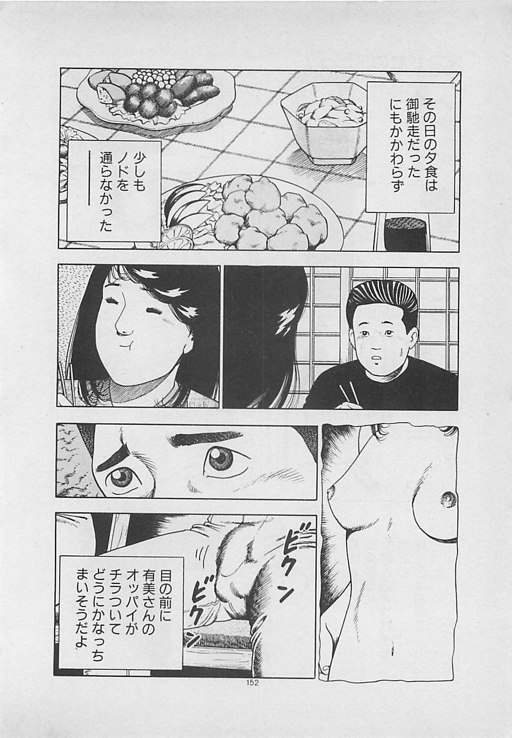 [Yakushimaru Hiroshi] Kiss no mamade page 154 full