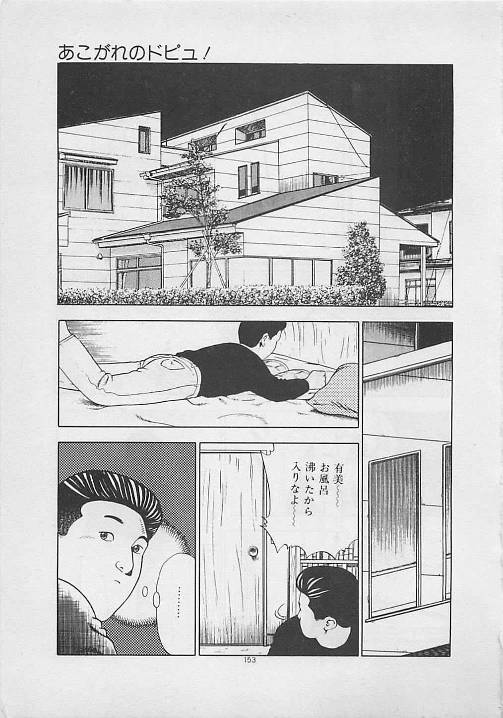 [Yakushimaru Hiroshi] Kiss no mamade page 155 full