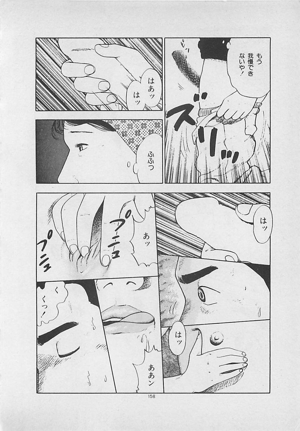 [Yakushimaru Hiroshi] Kiss no mamade page 160 full