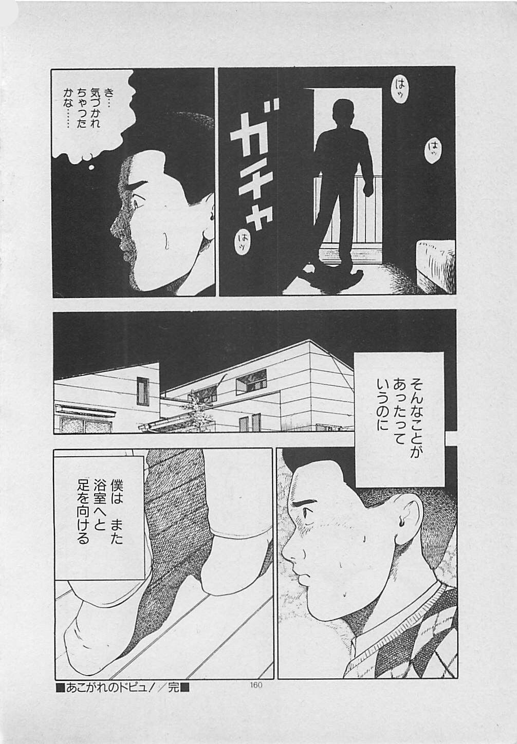 [Yakushimaru Hiroshi] Kiss no mamade page 162 full