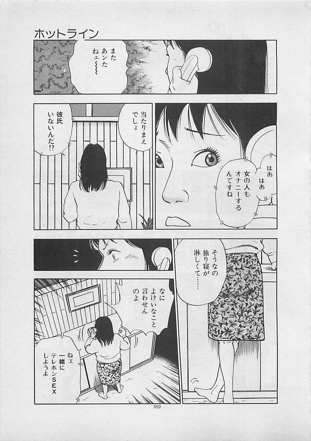 [Yakushimaru Hiroshi] Kiss no mamade page 171 full