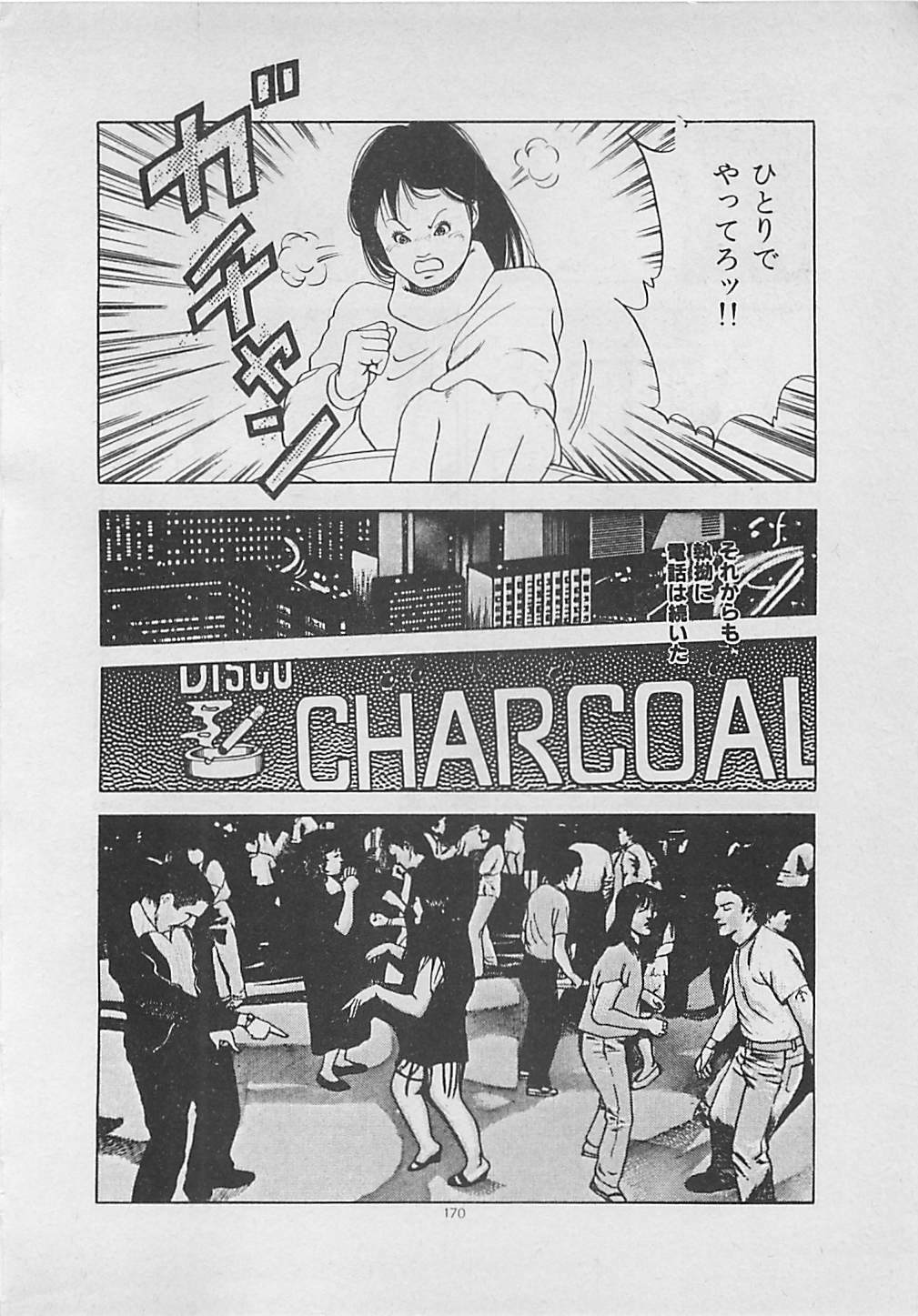 [Yakushimaru Hiroshi] Kiss no mamade page 172 full