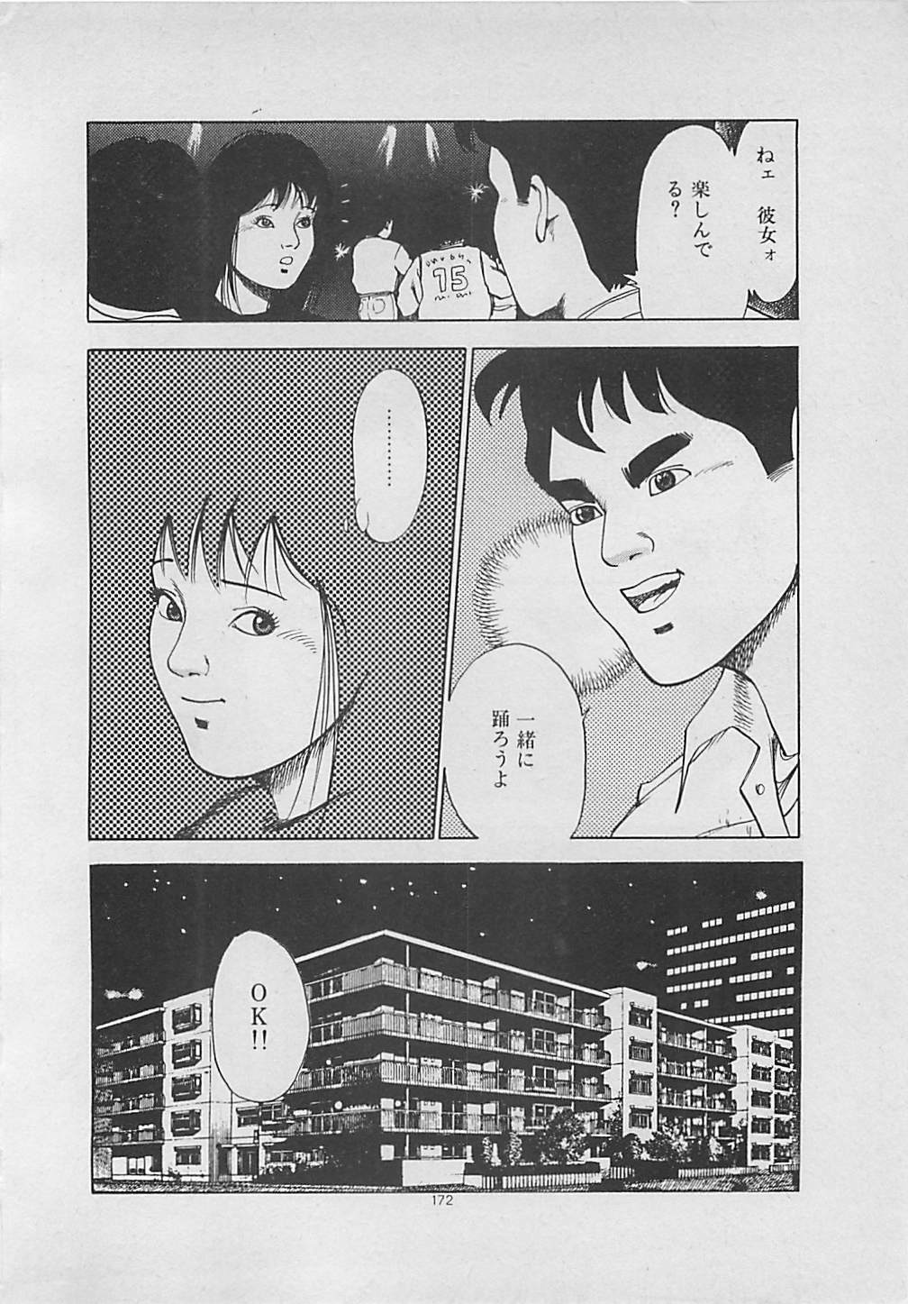 [Yakushimaru Hiroshi] Kiss no mamade page 174 full