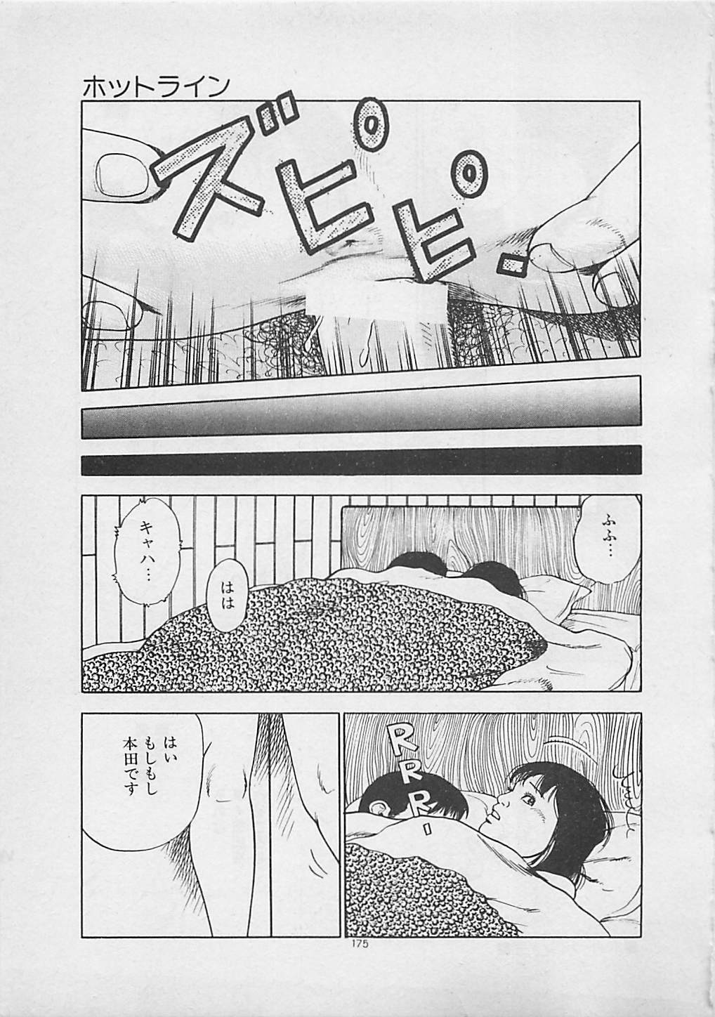 [Yakushimaru Hiroshi] Kiss no mamade page 177 full