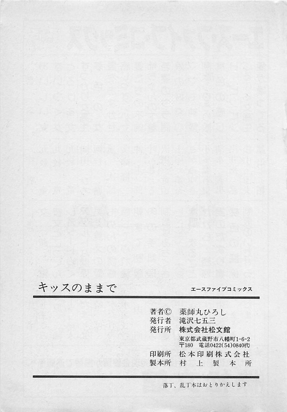[Yakushimaru Hiroshi] Kiss no mamade page 225 full