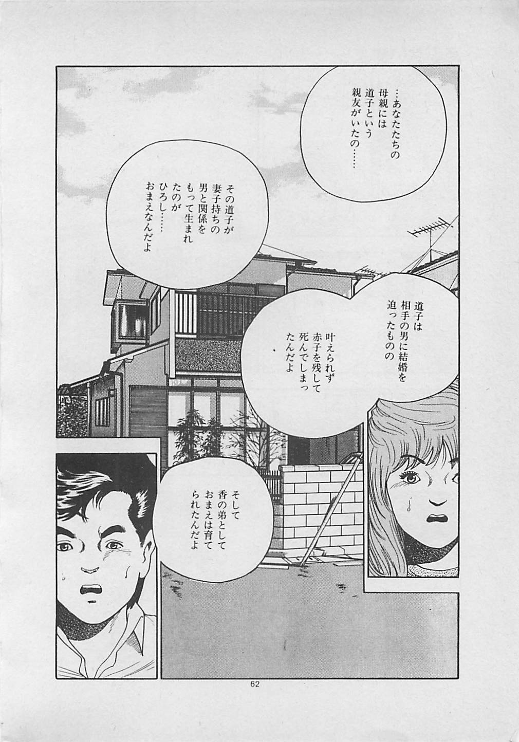 [Yakushimaru Hiroshi] Kiss no mamade page 64 full
