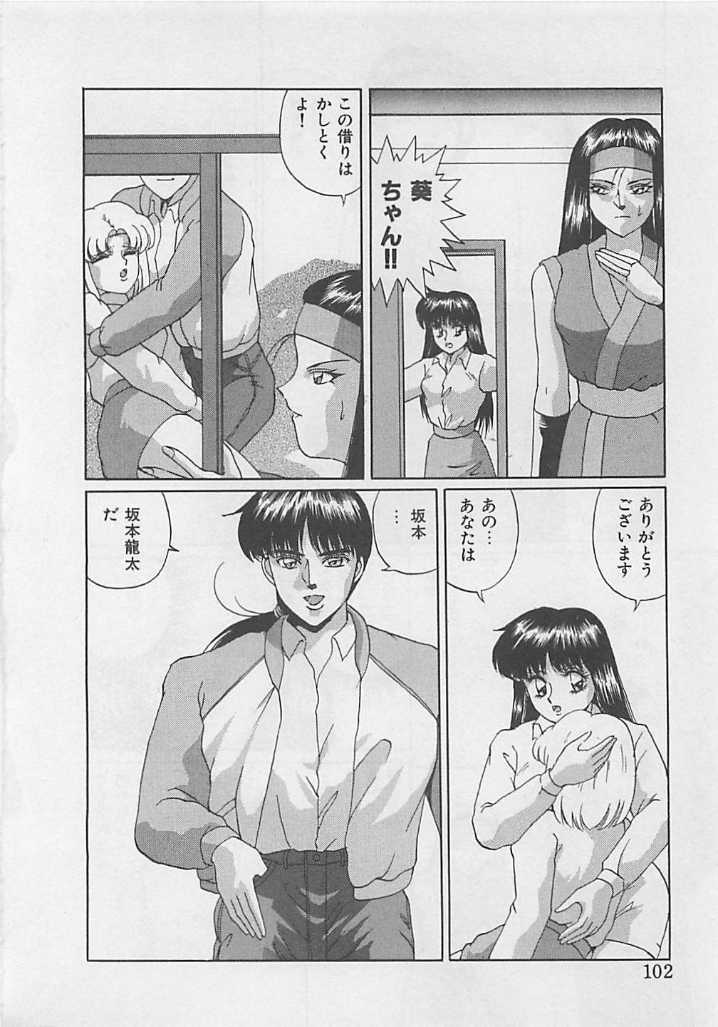 [Arisuga Akira] Miracle Voice page 104 full