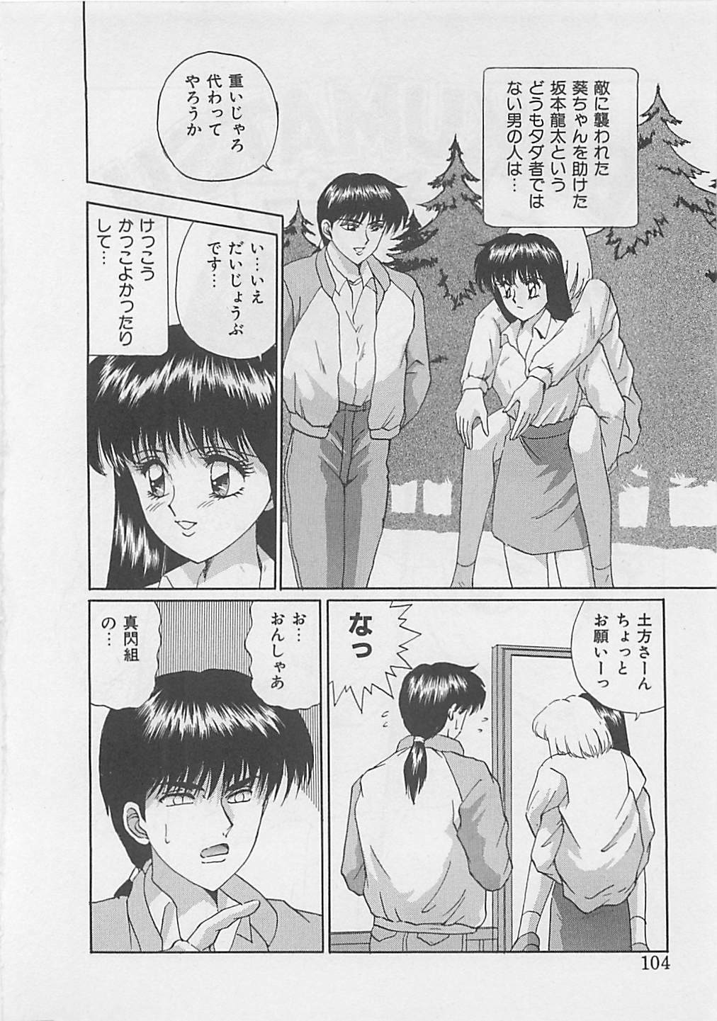 [Arisuga Akira] Miracle Voice page 106 full