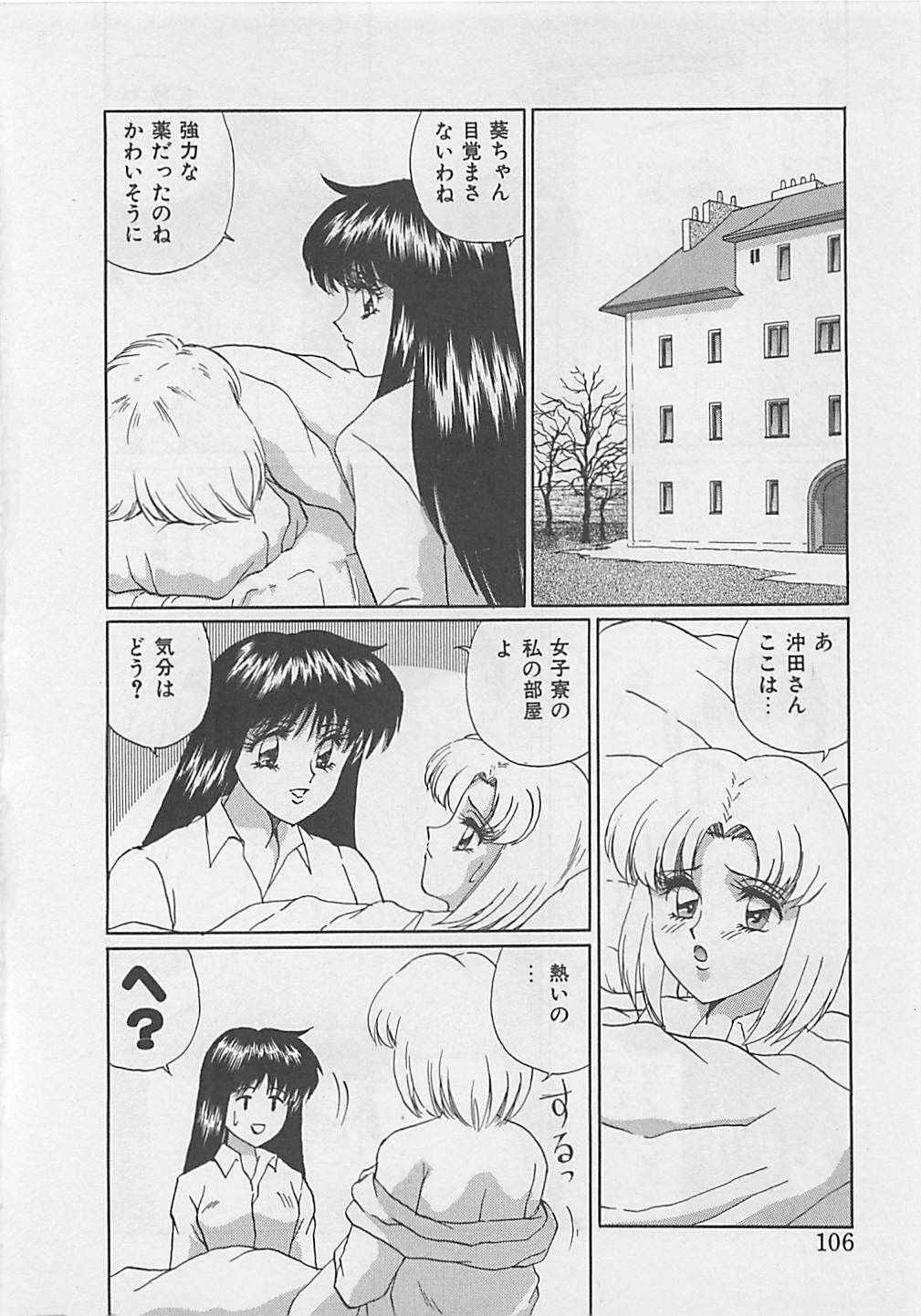 [Arisuga Akira] Miracle Voice page 108 full