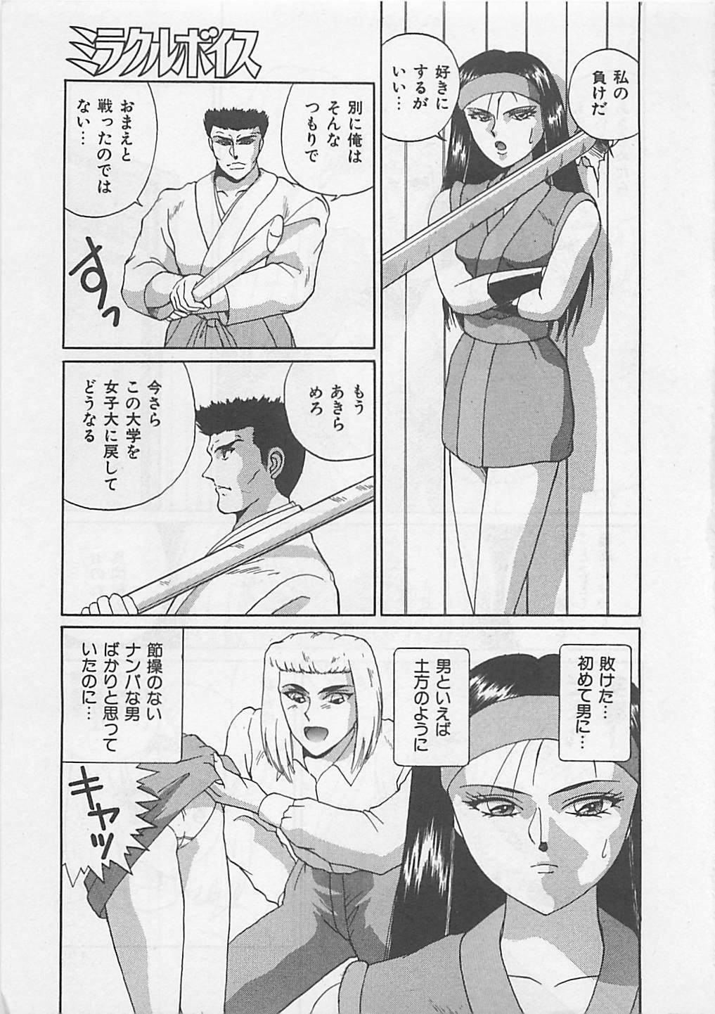 [Arisuga Akira] Miracle Voice page 123 full