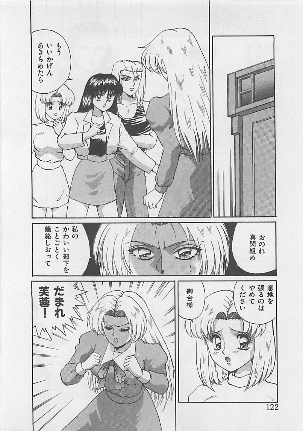 [Arisuga Akira] Miracle Voice page 124 full