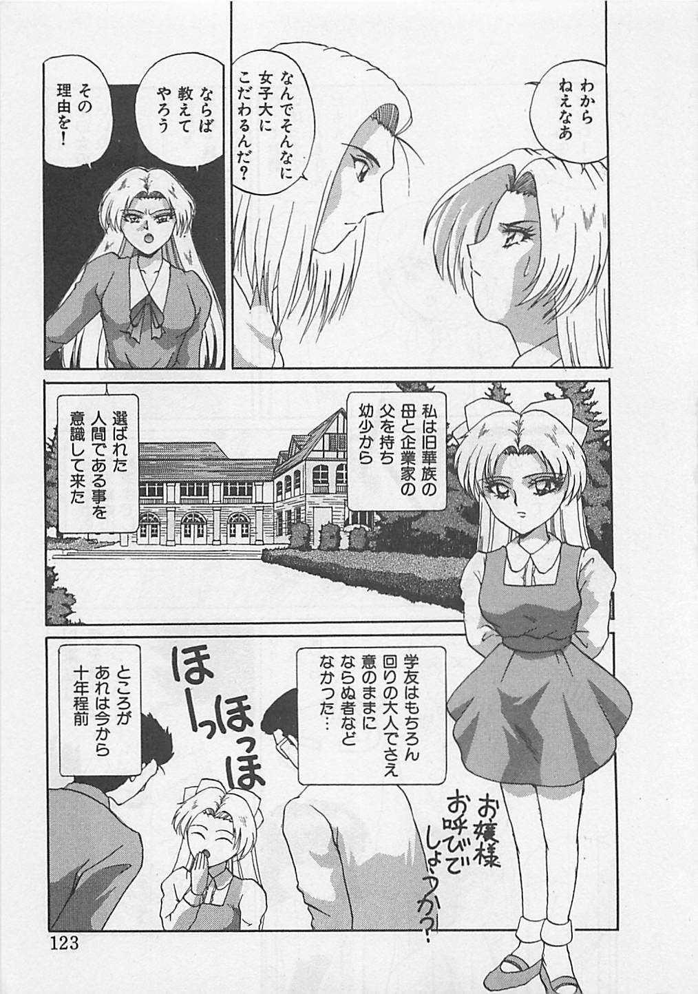 [Arisuga Akira] Miracle Voice page 125 full