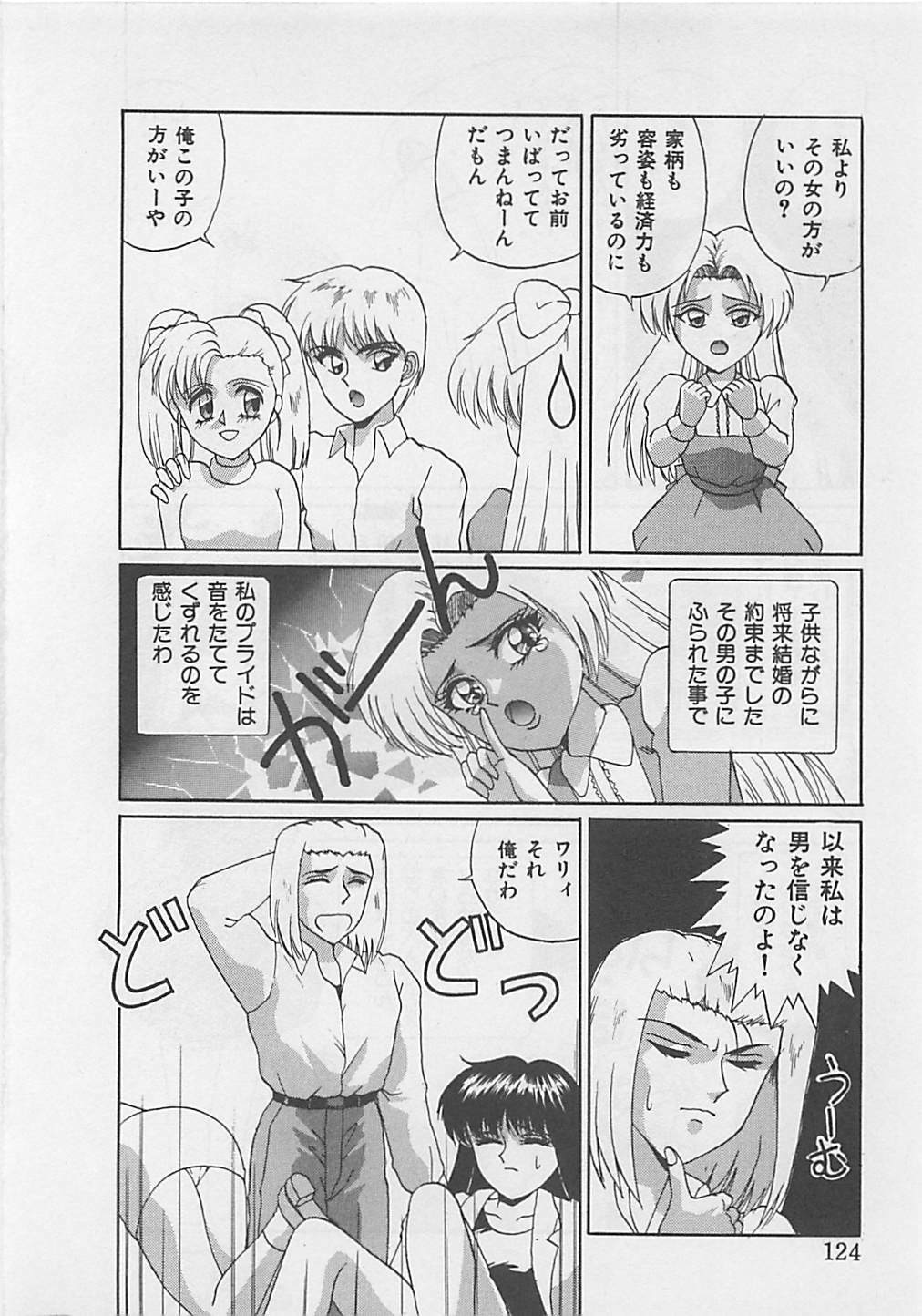 [Arisuga Akira] Miracle Voice page 126 full