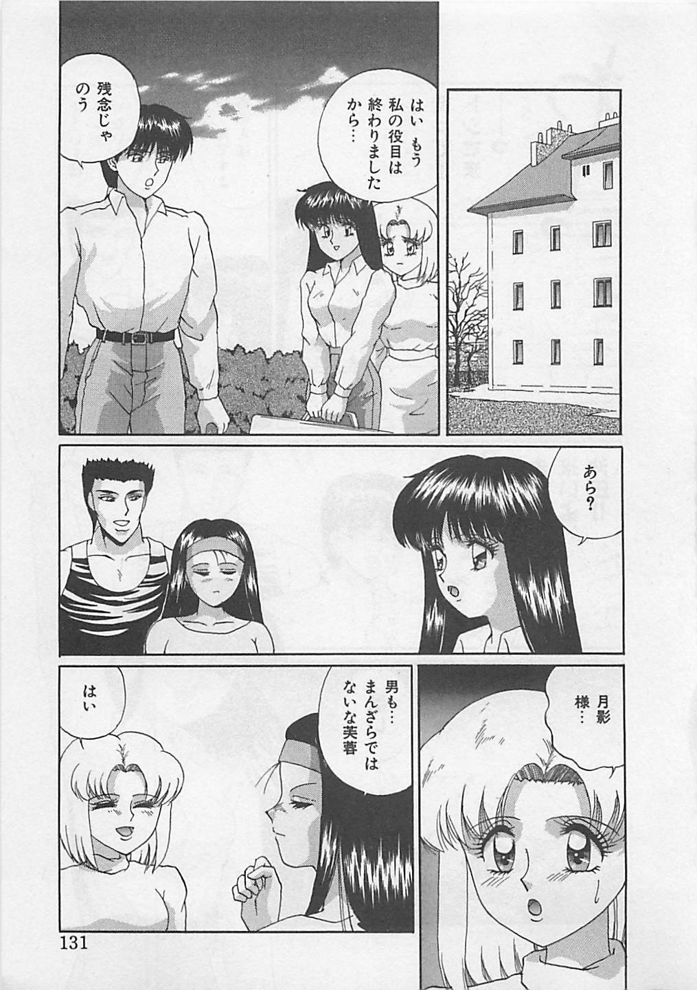 [Arisuga Akira] Miracle Voice page 133 full