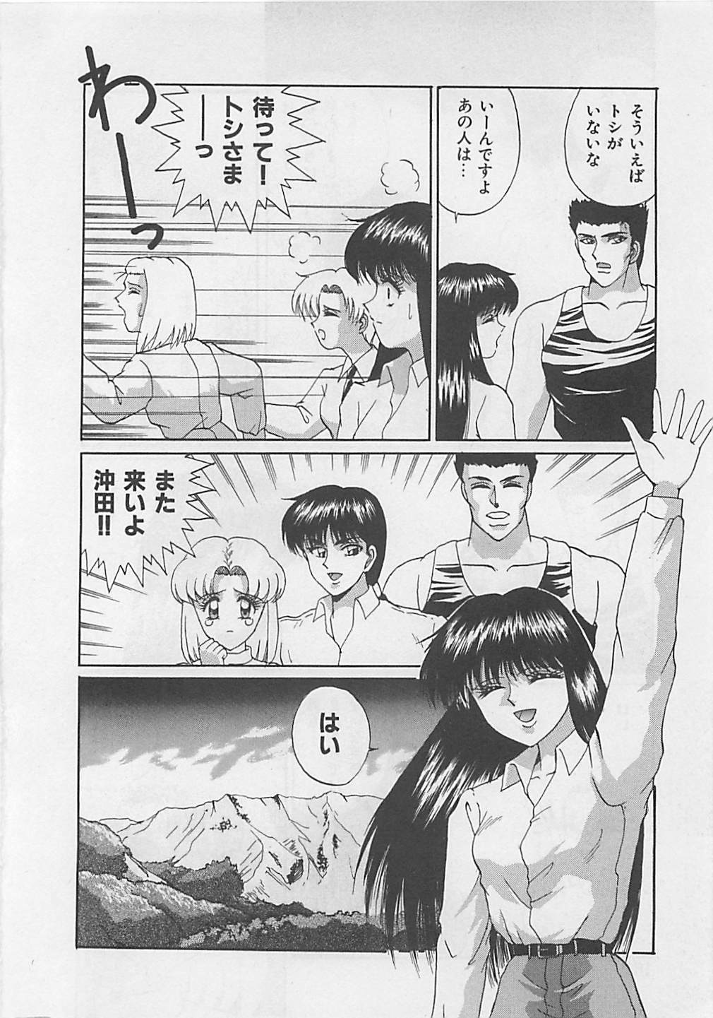 [Arisuga Akira] Miracle Voice page 134 full