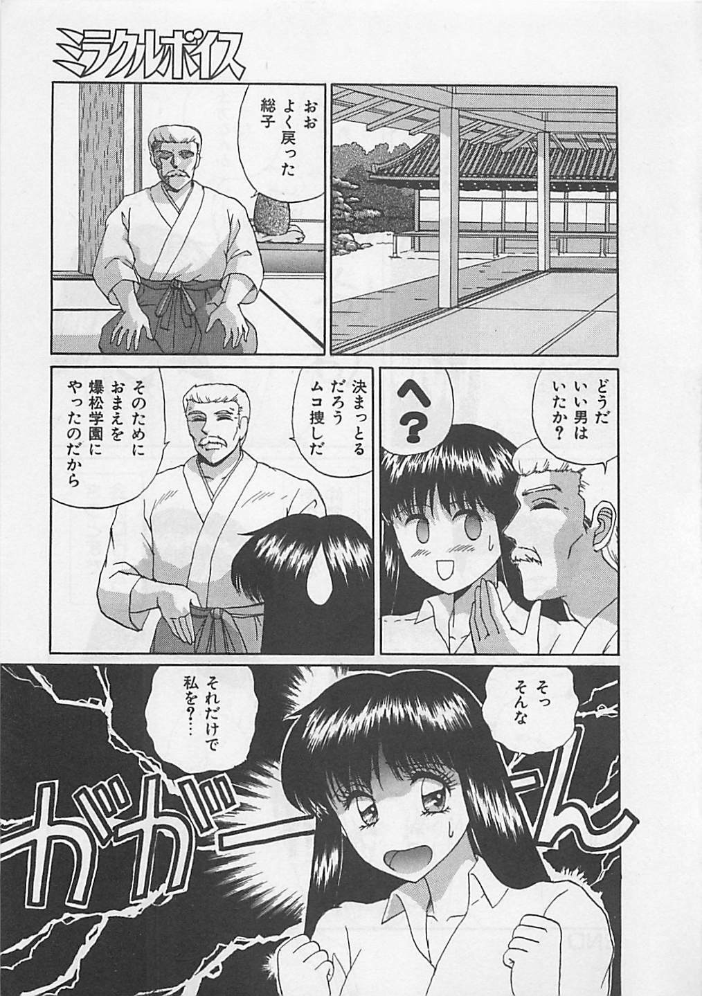 [Arisuga Akira] Miracle Voice page 135 full