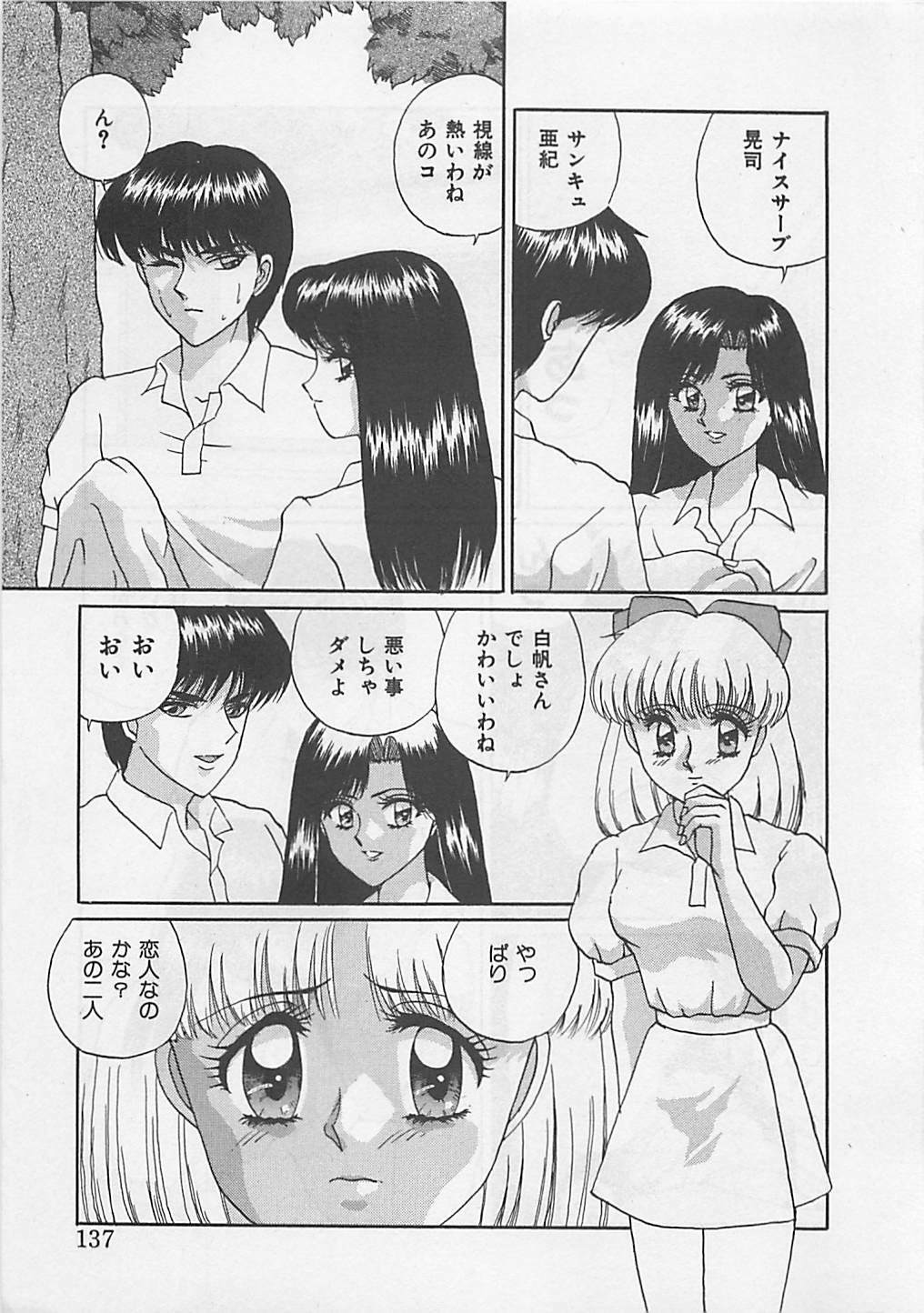 [Arisuga Akira] Miracle Voice page 139 full