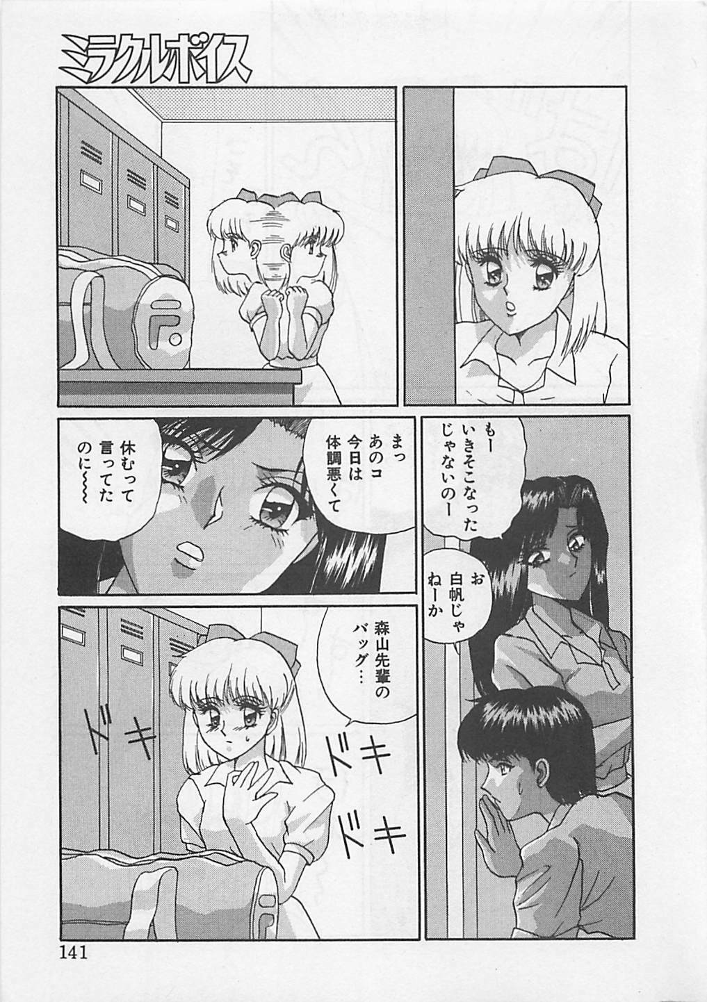 [Arisuga Akira] Miracle Voice page 143 full