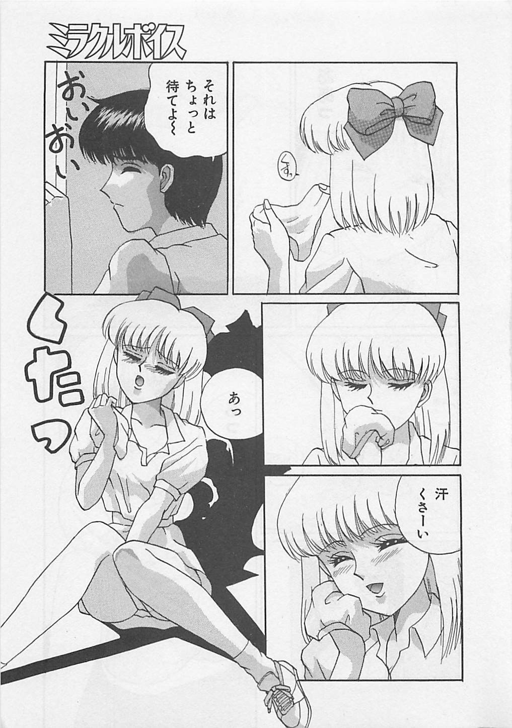 [Arisuga Akira] Miracle Voice page 145 full