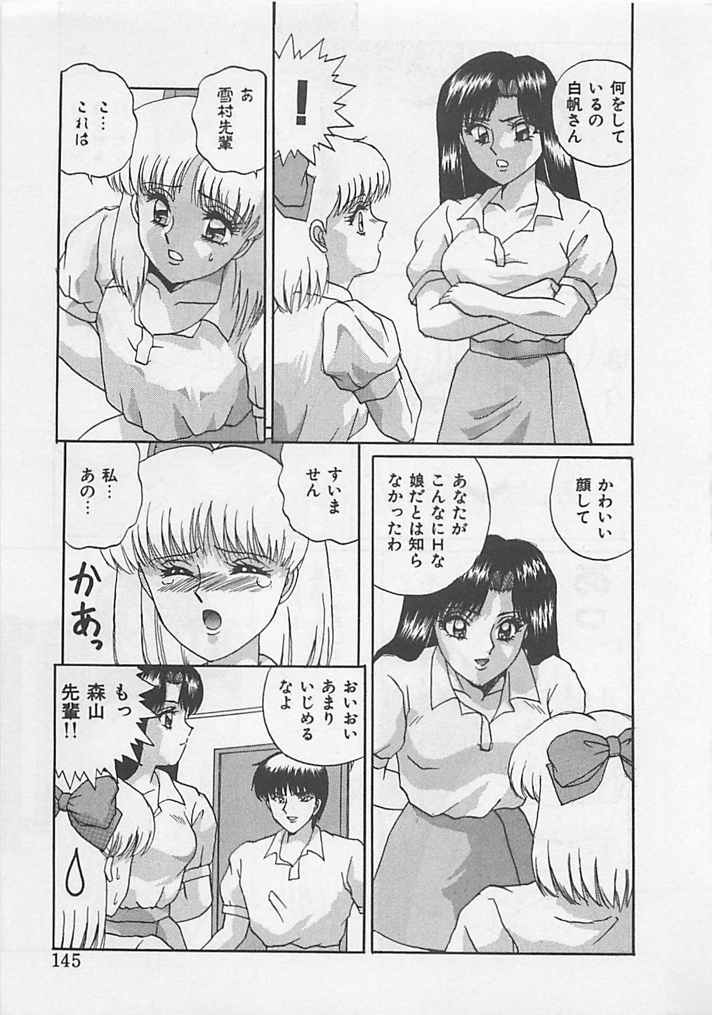 [Arisuga Akira] Miracle Voice page 147 full