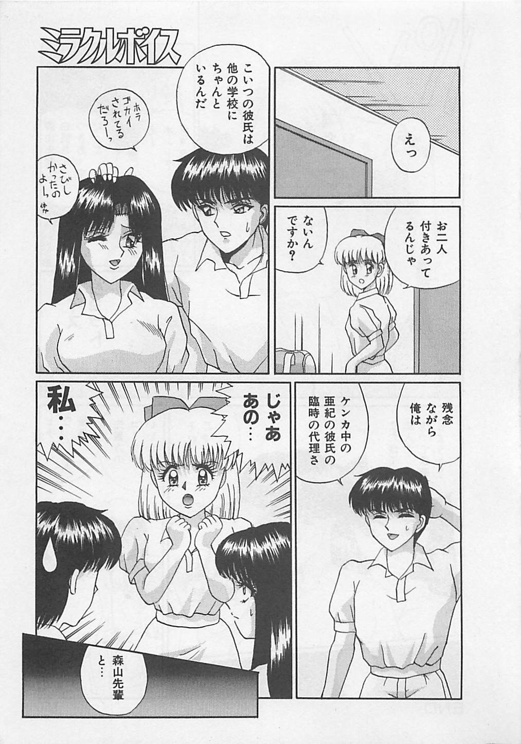 [Arisuga Akira] Miracle Voice page 151 full