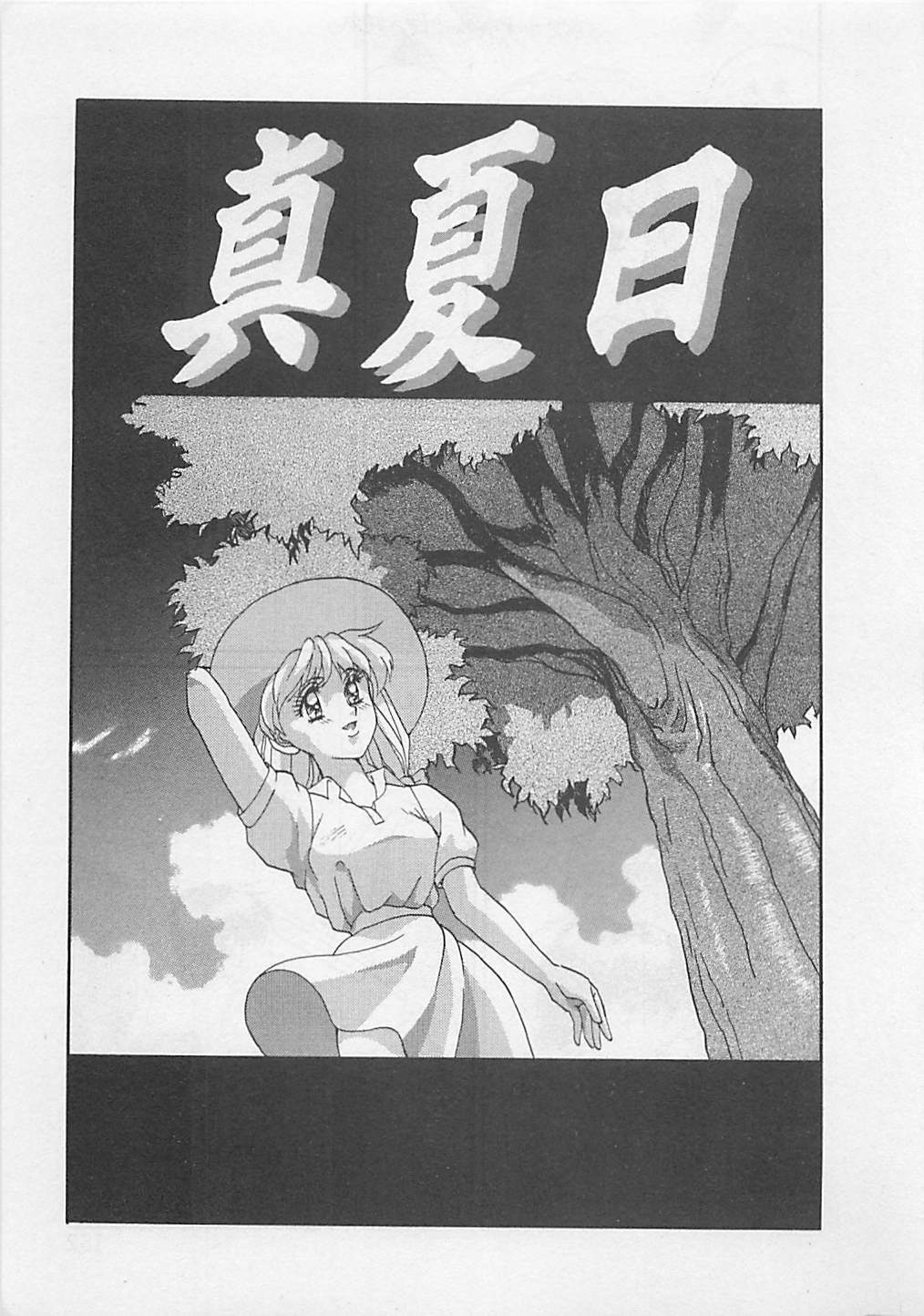 [Arisuga Akira] Miracle Voice page 153 full