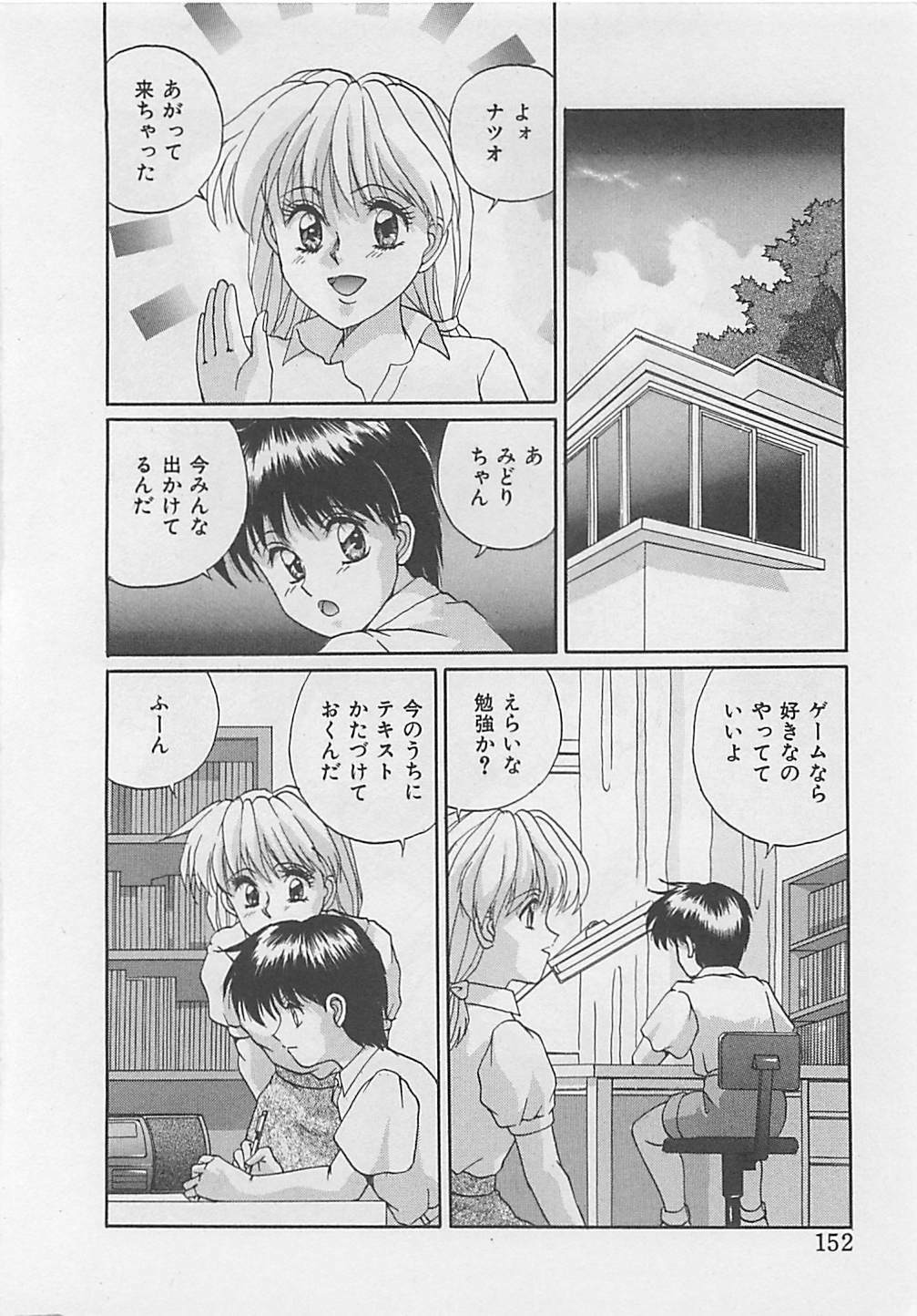 [Arisuga Akira] Miracle Voice page 154 full
