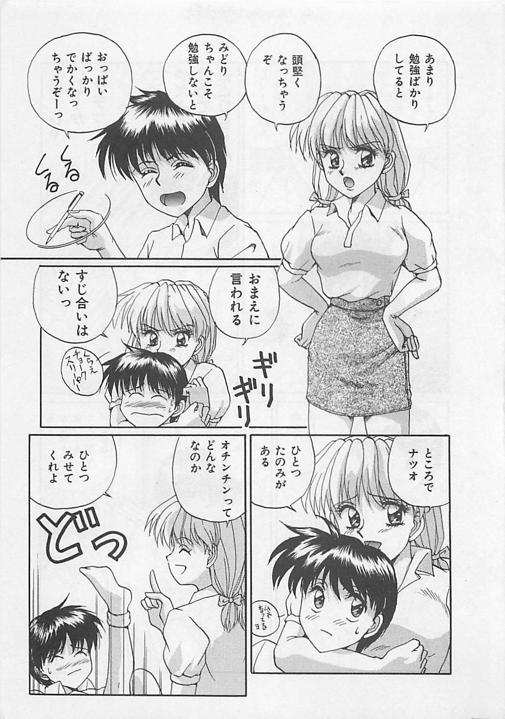 [Arisuga Akira] Miracle Voice page 155 full