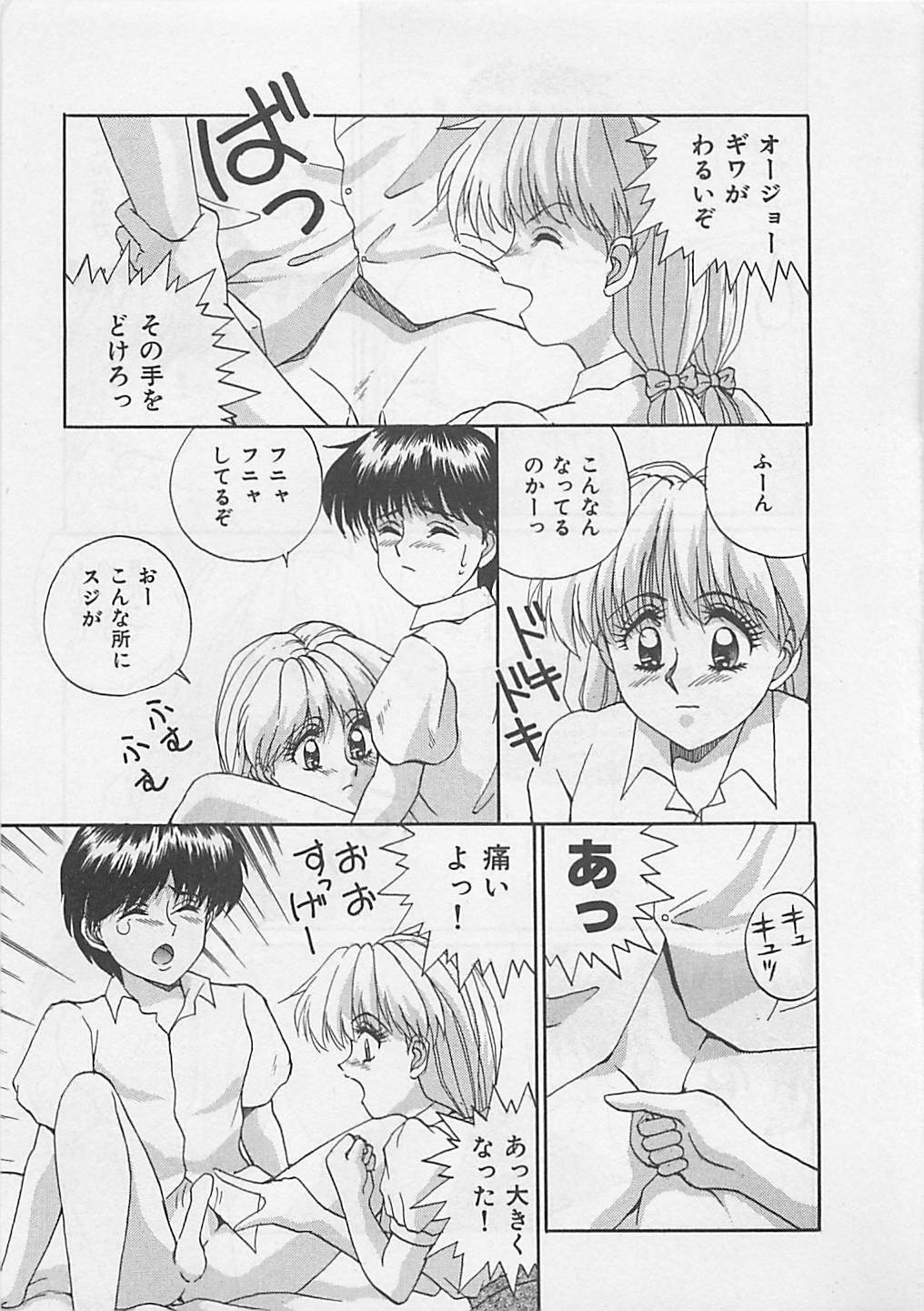 [Arisuga Akira] Miracle Voice page 157 full