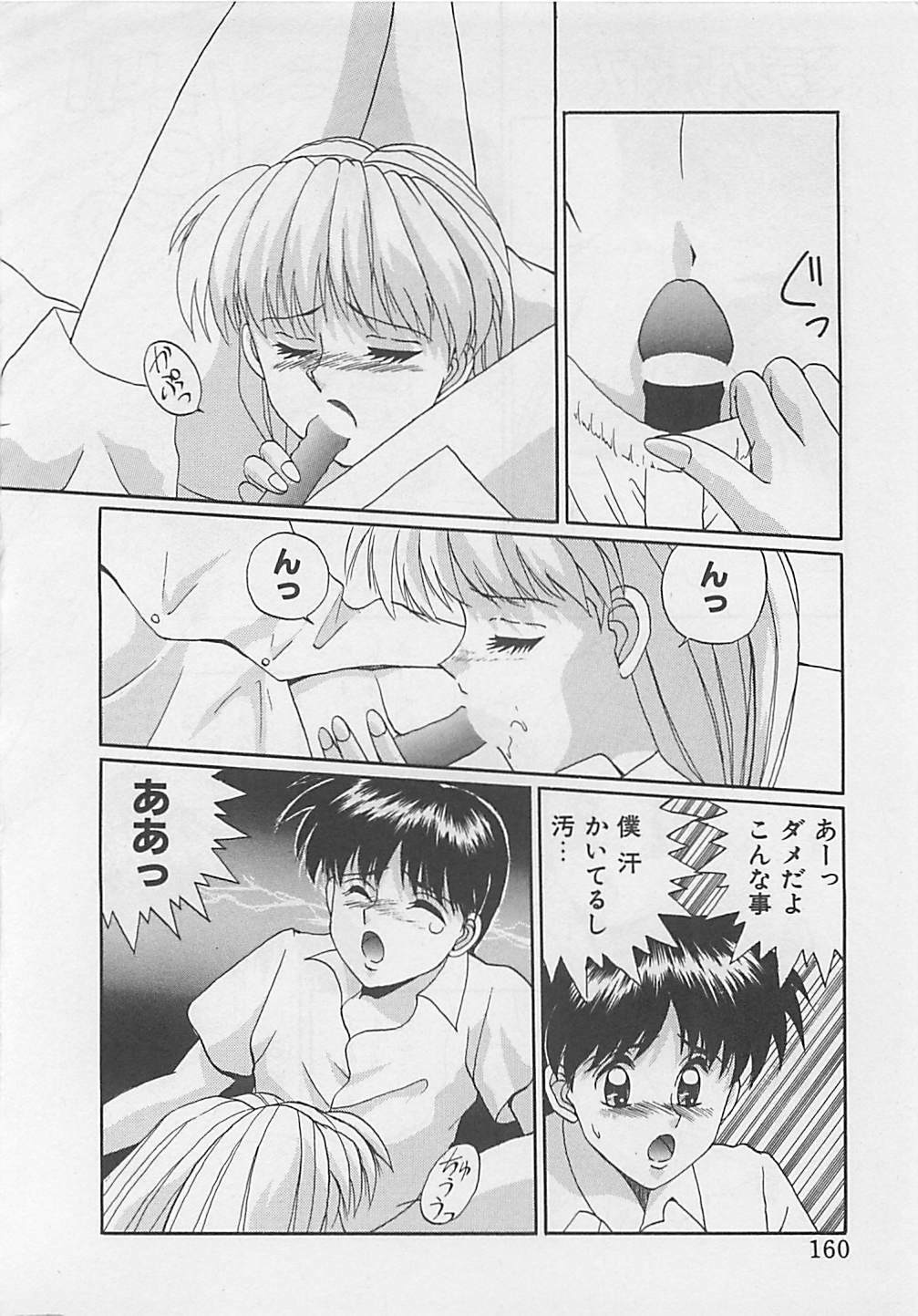 [Arisuga Akira] Miracle Voice page 162 full